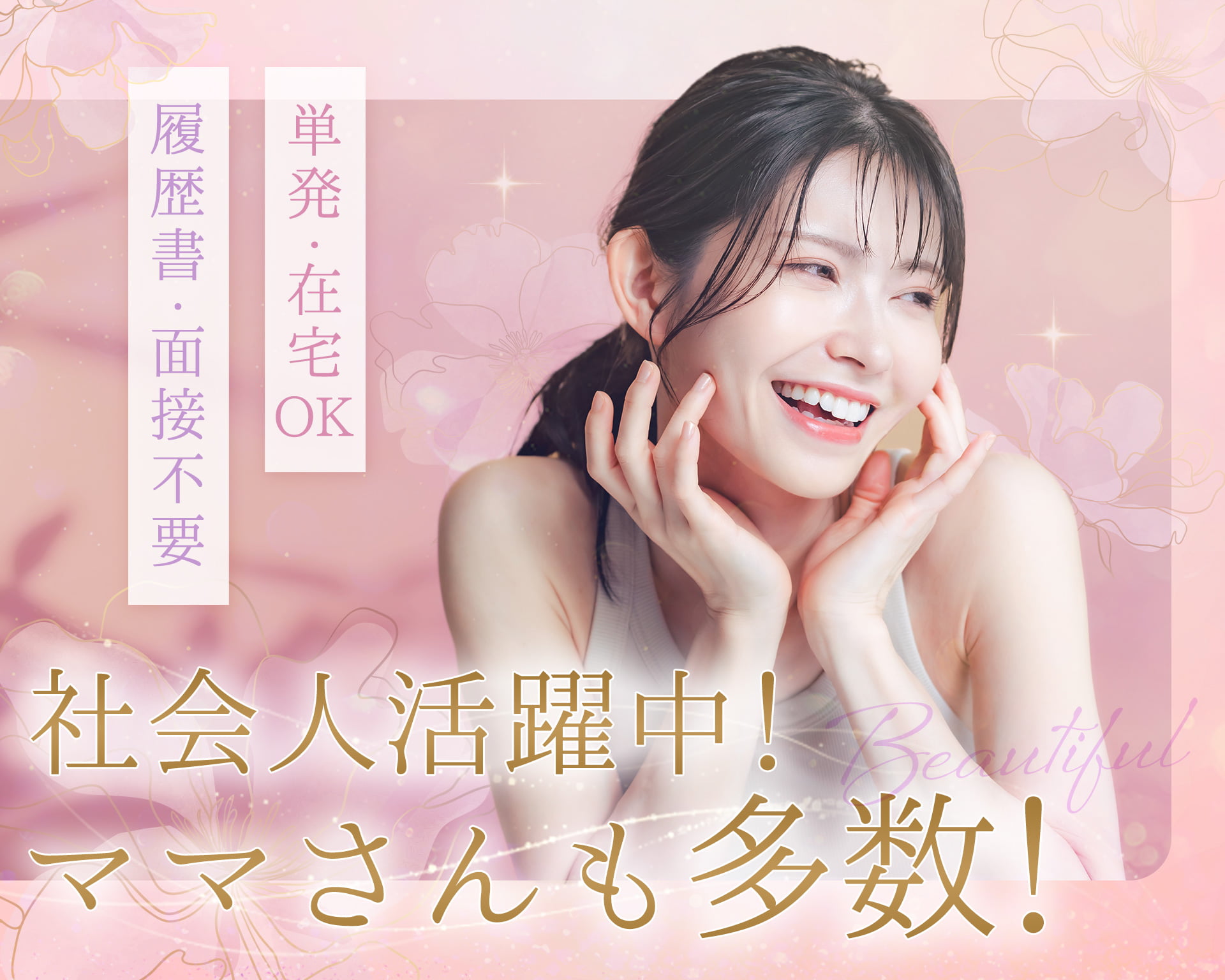 株式会社ビサーチの女性バイト求人情報