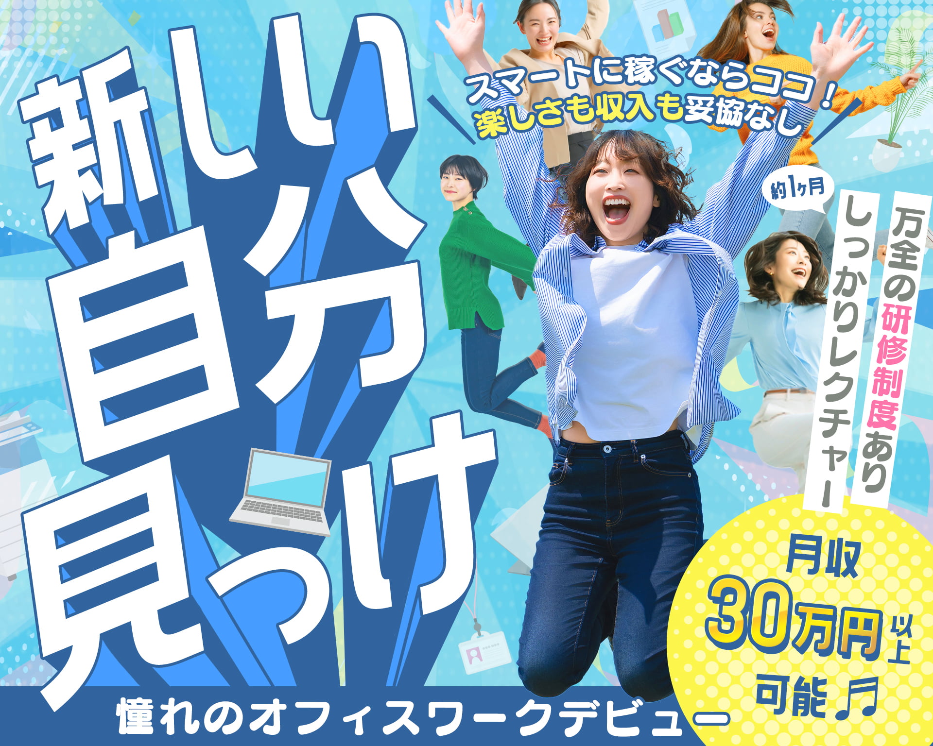 Start me株式会社の女性バイト求人情報