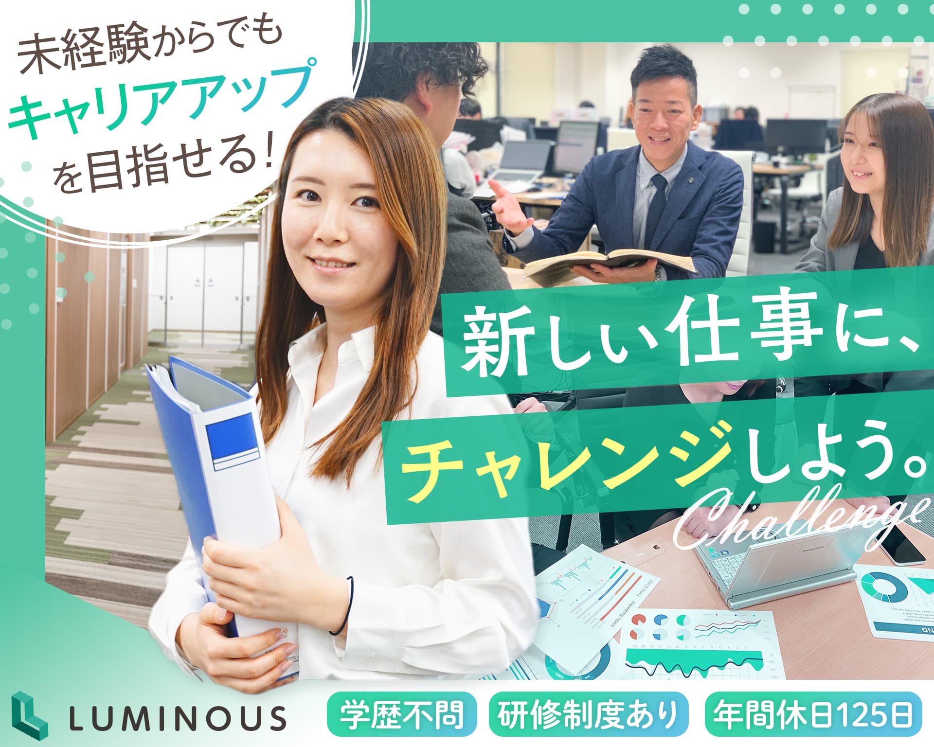 株式会社ルミナス 横浜支社の女性バイト求人情報