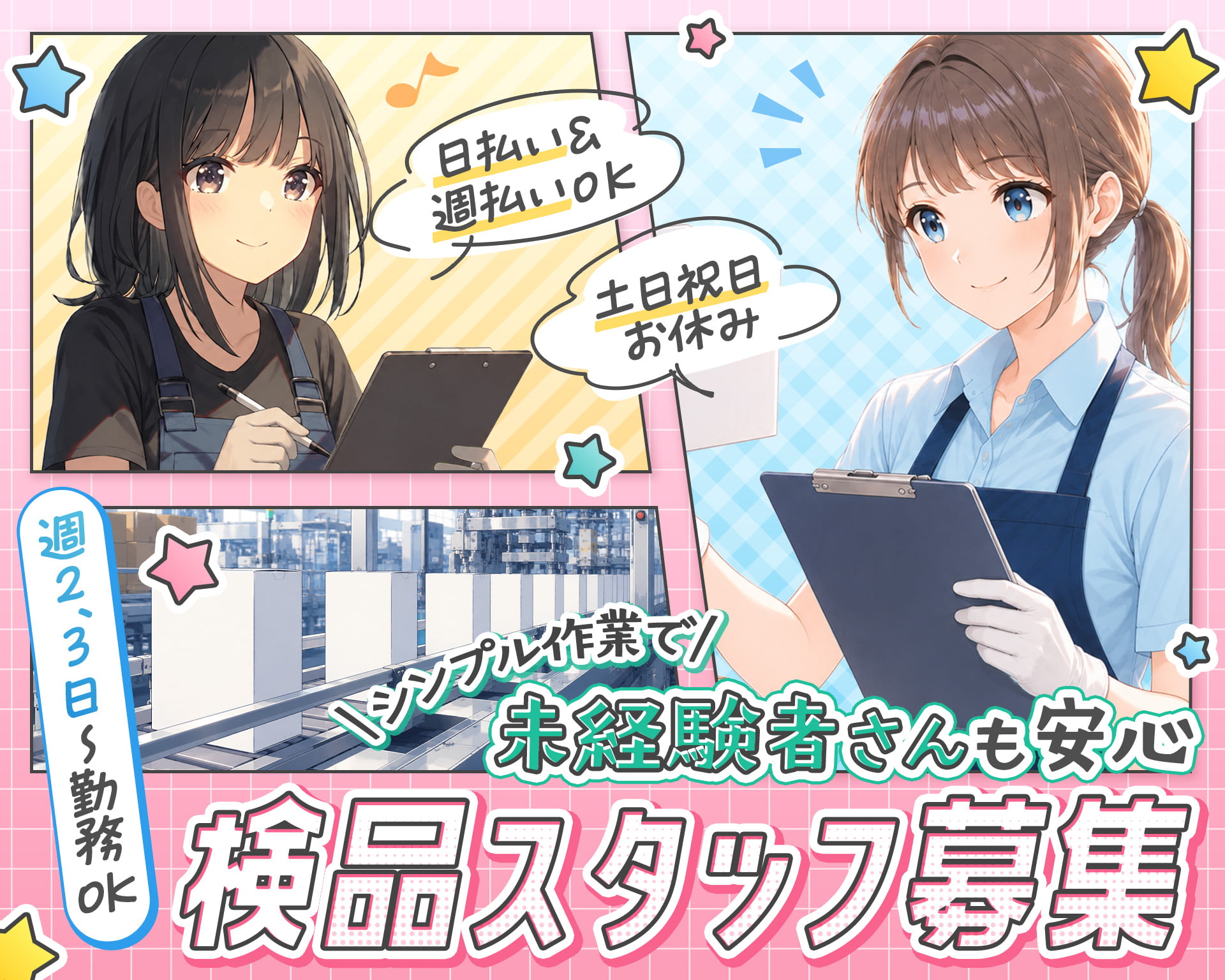 株式会社エスエイアシストの女性バイト求人情報