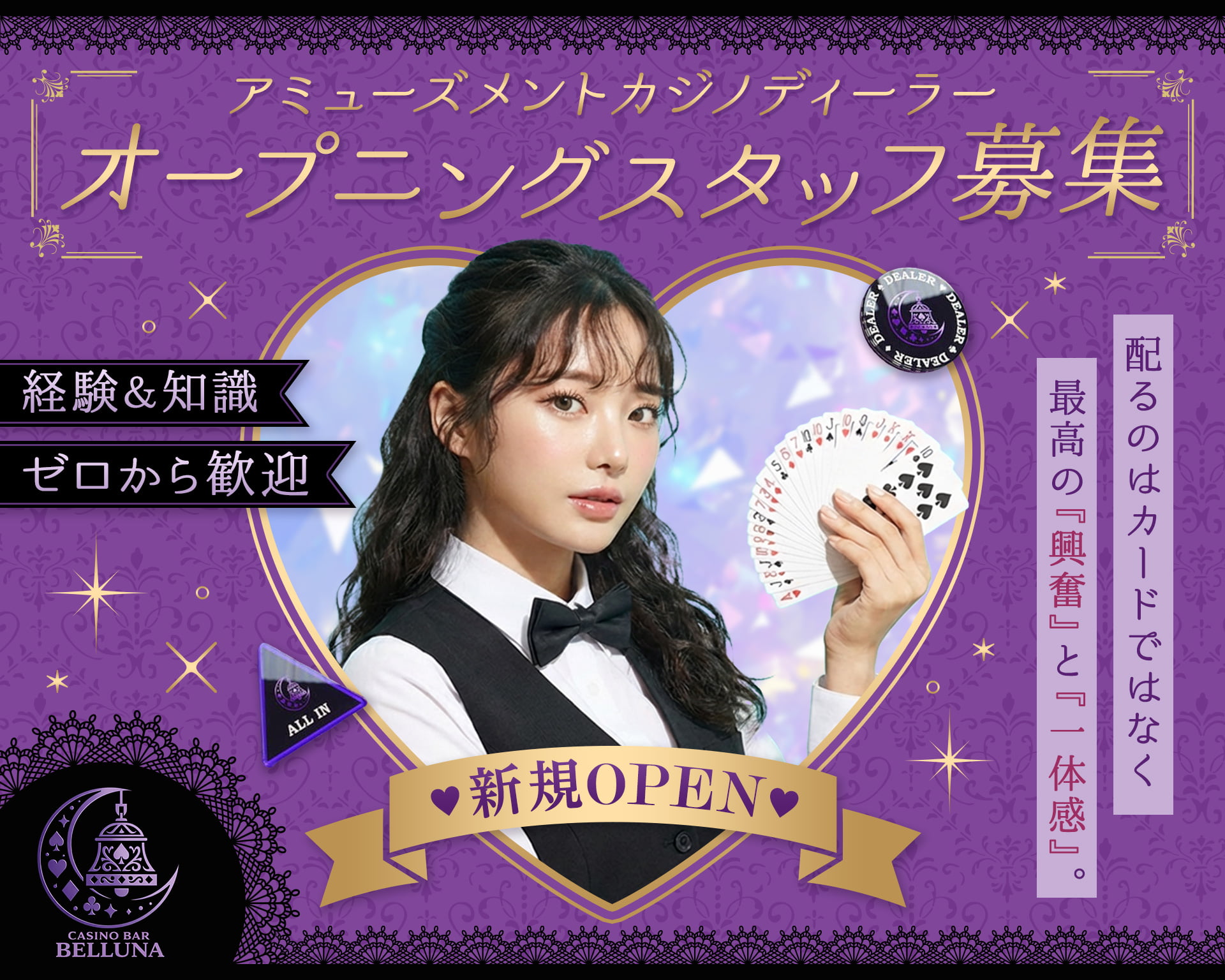 CASINO BAR BELLUNAの女性バイト求人情報