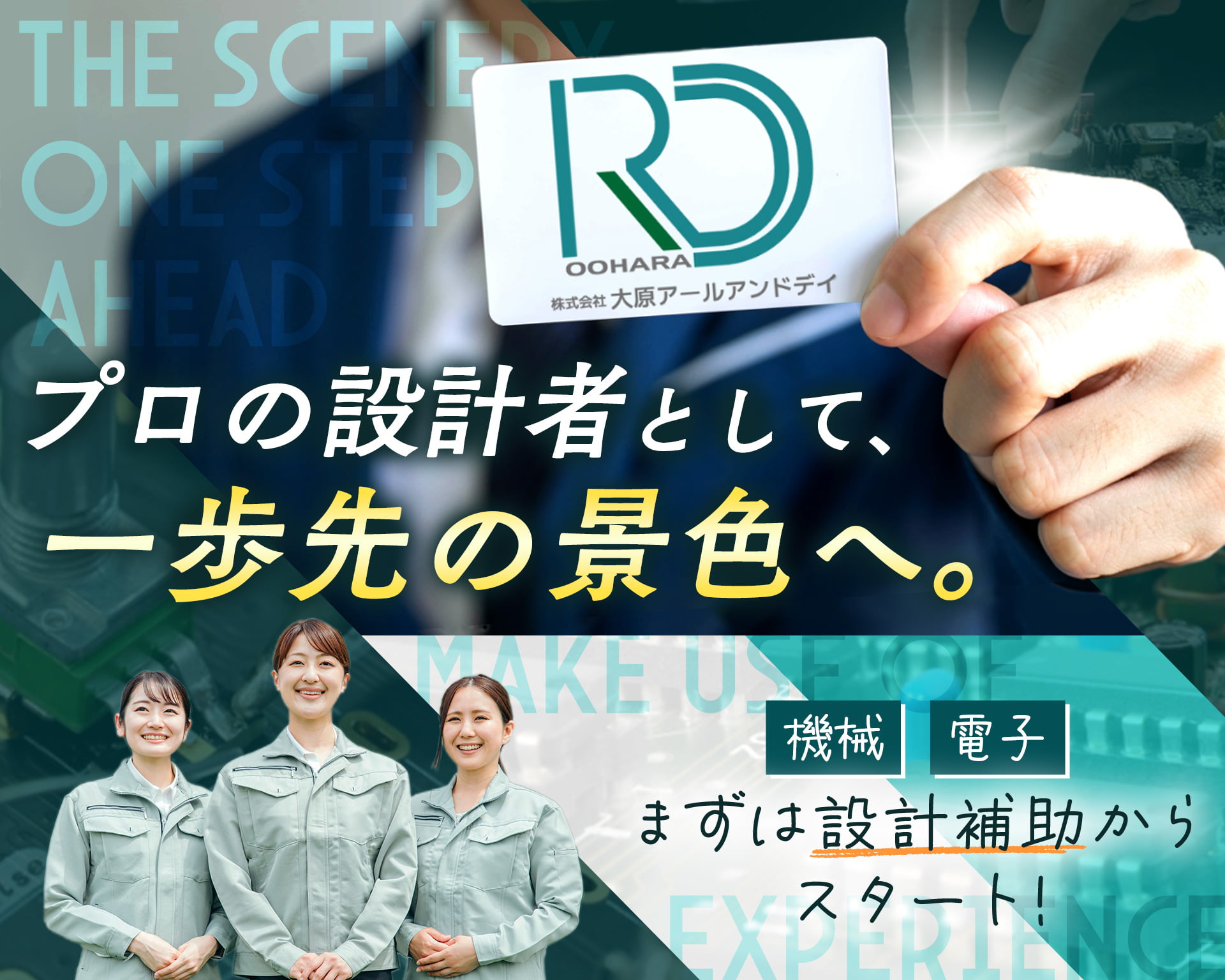 株式会社大原アールアンドデイの女性バイト求人情報