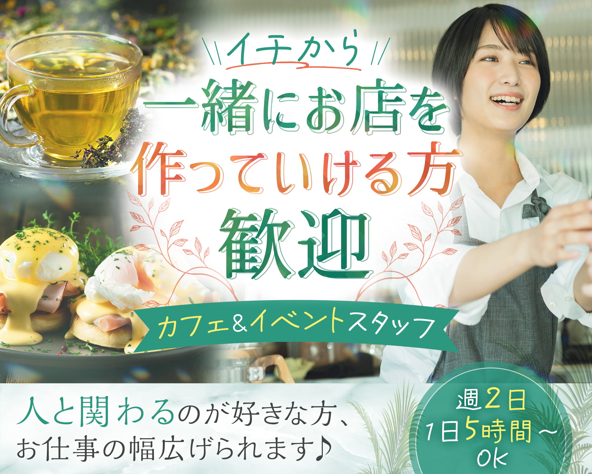 Café Shuda Shudaの女性バイト求人情報