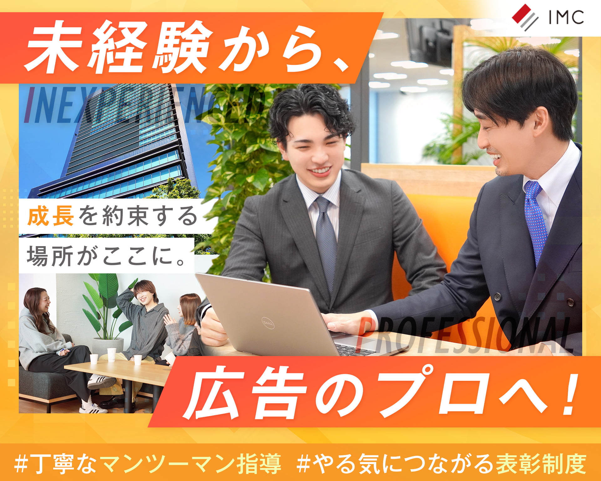 株式会社IMC 東京本社の女性バイト求人情報