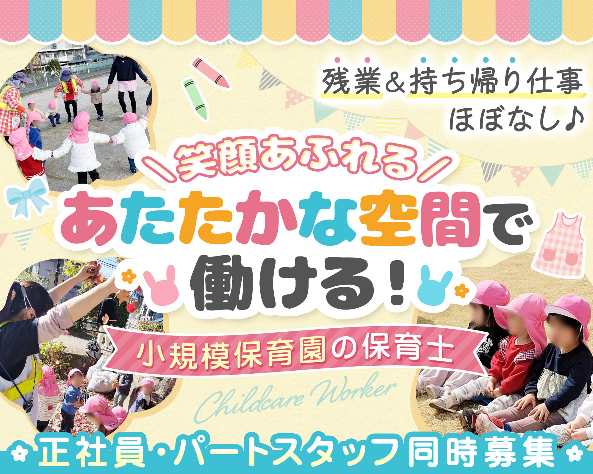越谷市認可地域型保育 こうさぎ園の女性バイト求人情報