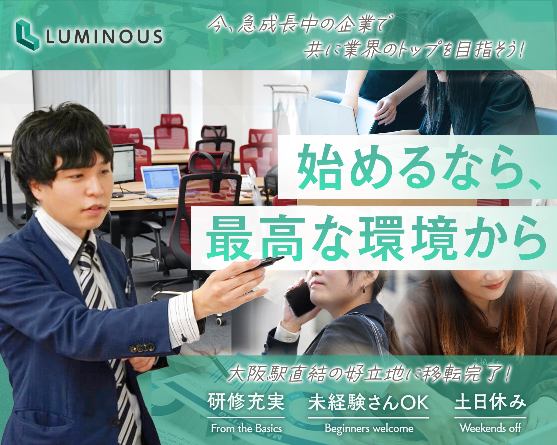 株式会社ルミナス 大阪支社の女性バイト求人情報
