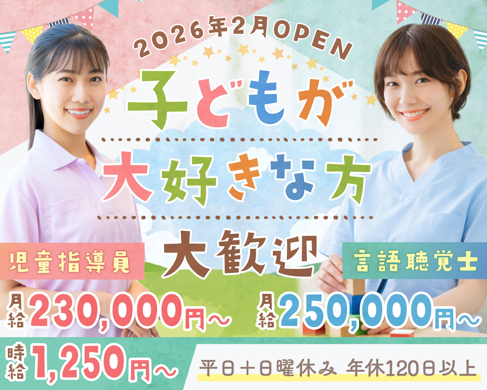 児童発達支援・放課後等デイサービス　ねすとの女性バイト求人情報
