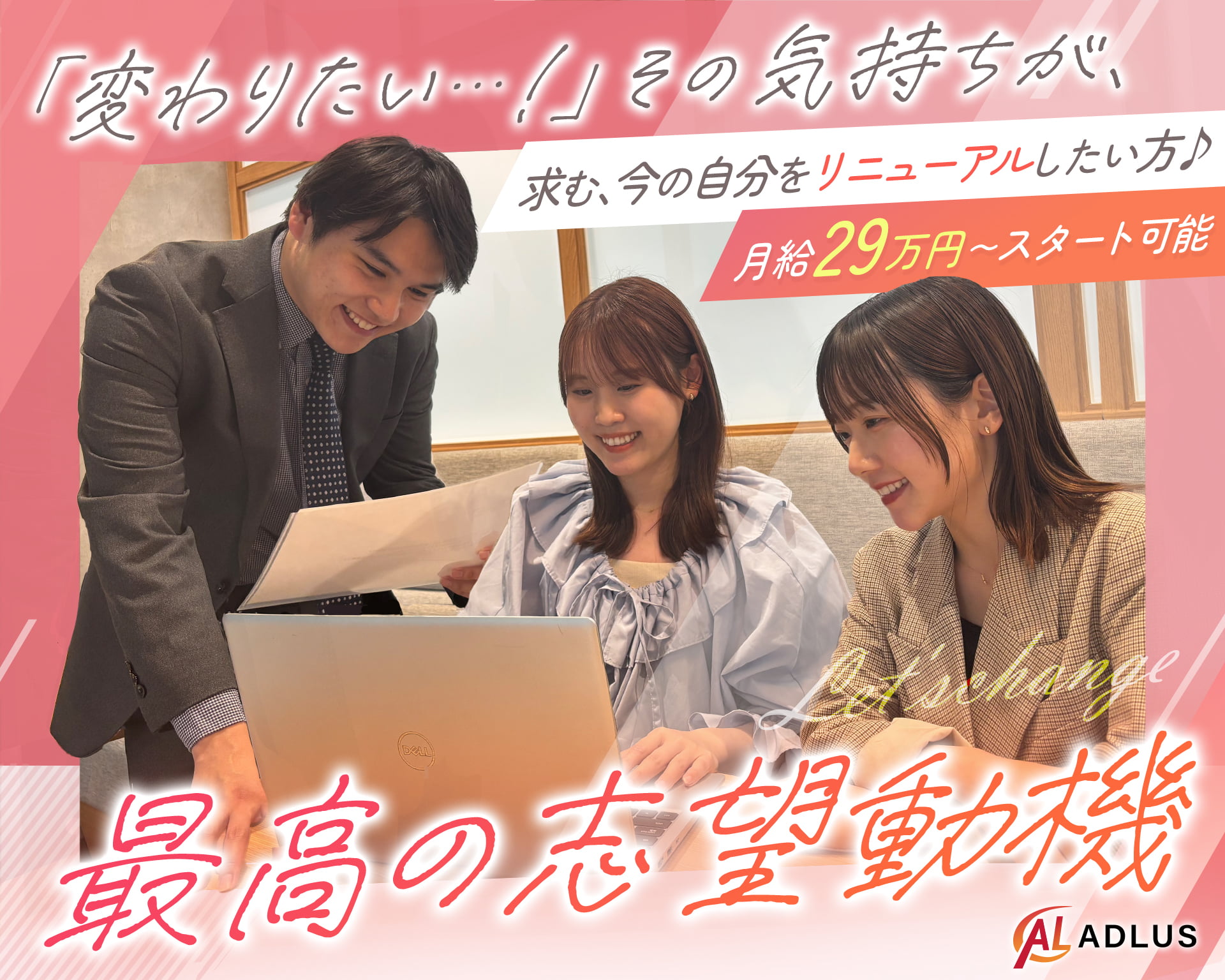 株式会社アドラス 福岡支社の女性バイト求人情報