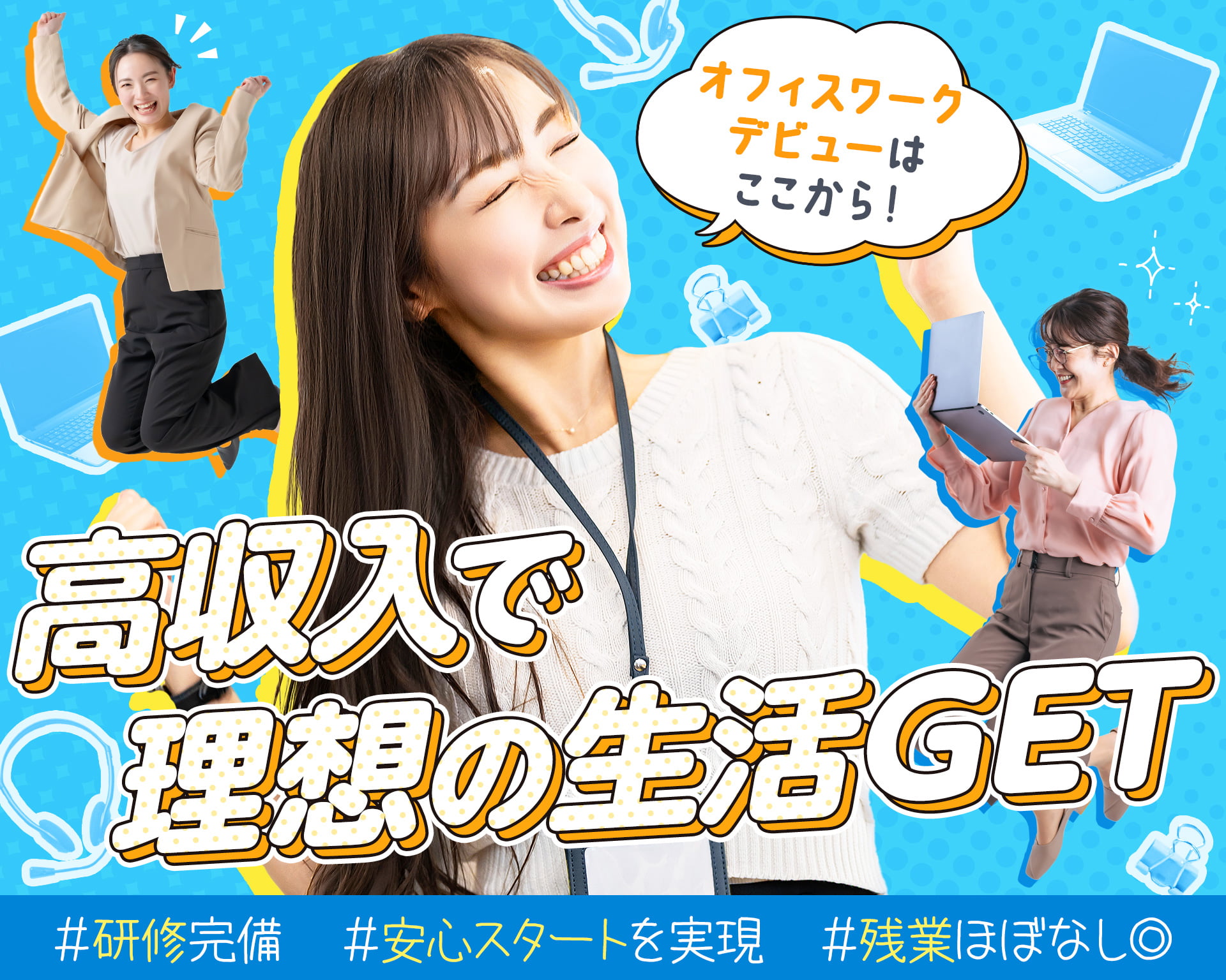 株式会社ヒューマンシーンマーケティングの女性バイト求人情報