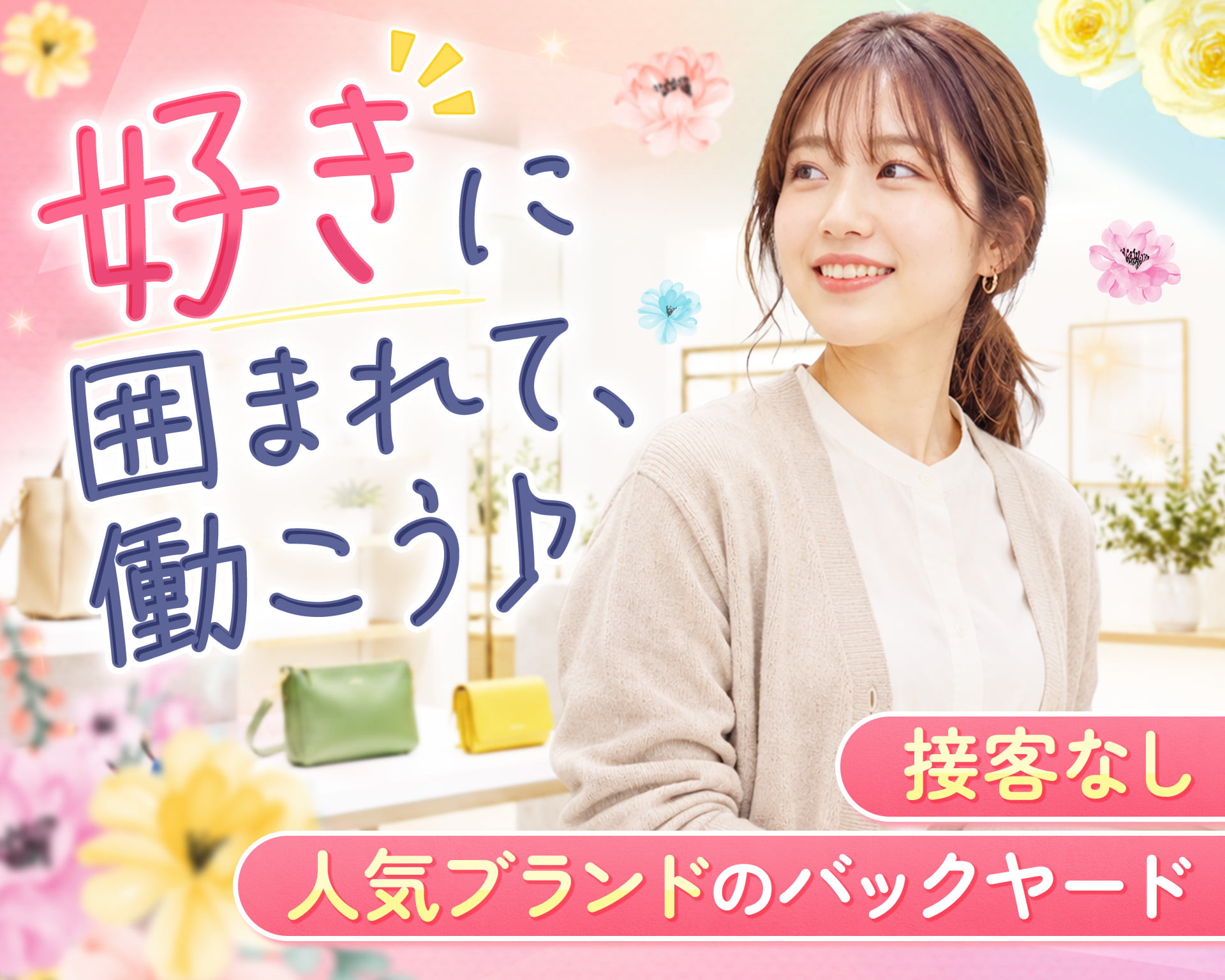 株式会社ヒューマントラストの女性バイト求人情報