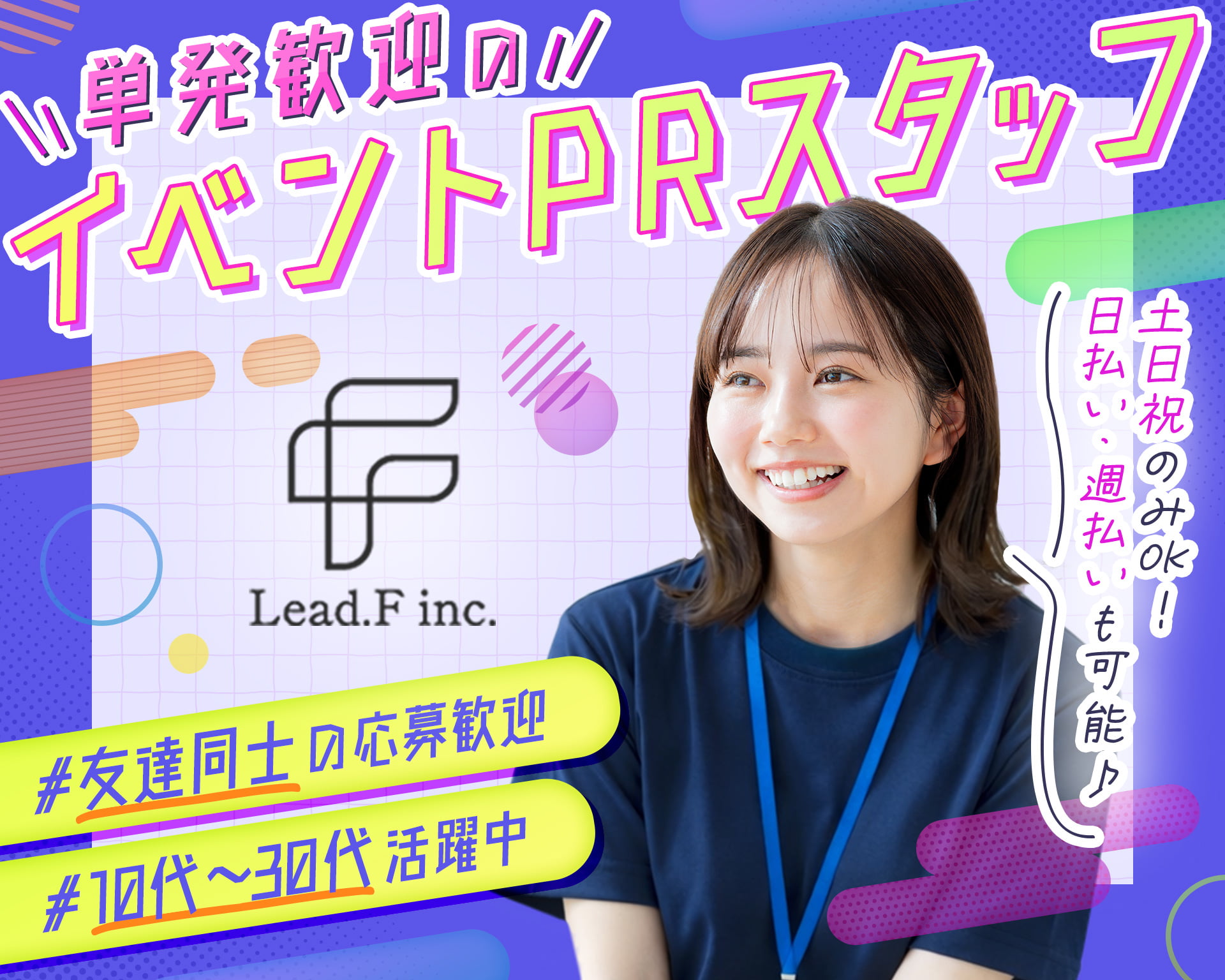 株式会社Lead.Fの女性バイト求人情報