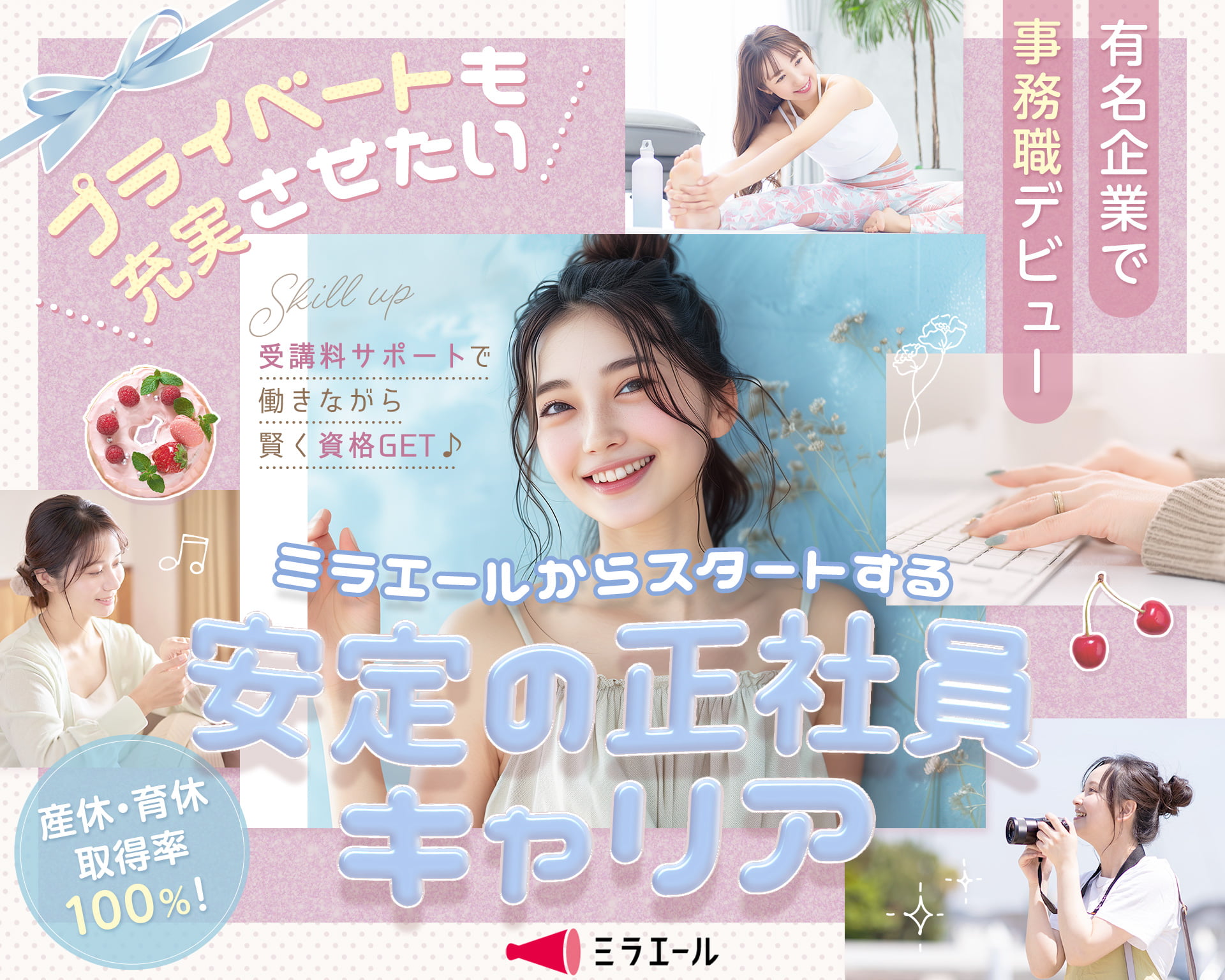 株式会社スタッフサービスの女性バイト求人情報