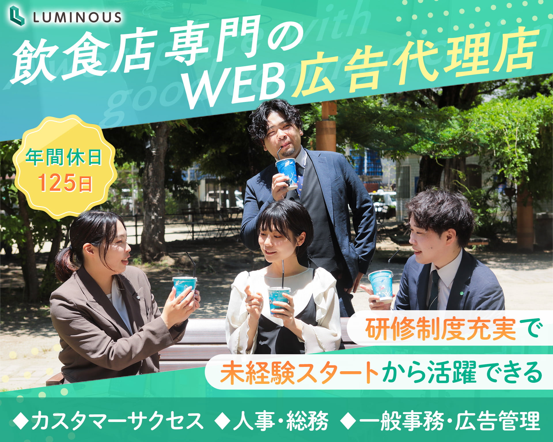 株式会社ルミナス 福岡支社の女性バイト求人情報