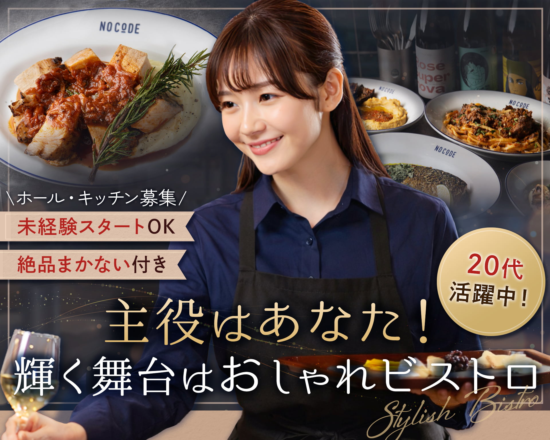 NY BISTRO by NO CODEの女性バイト求人情報