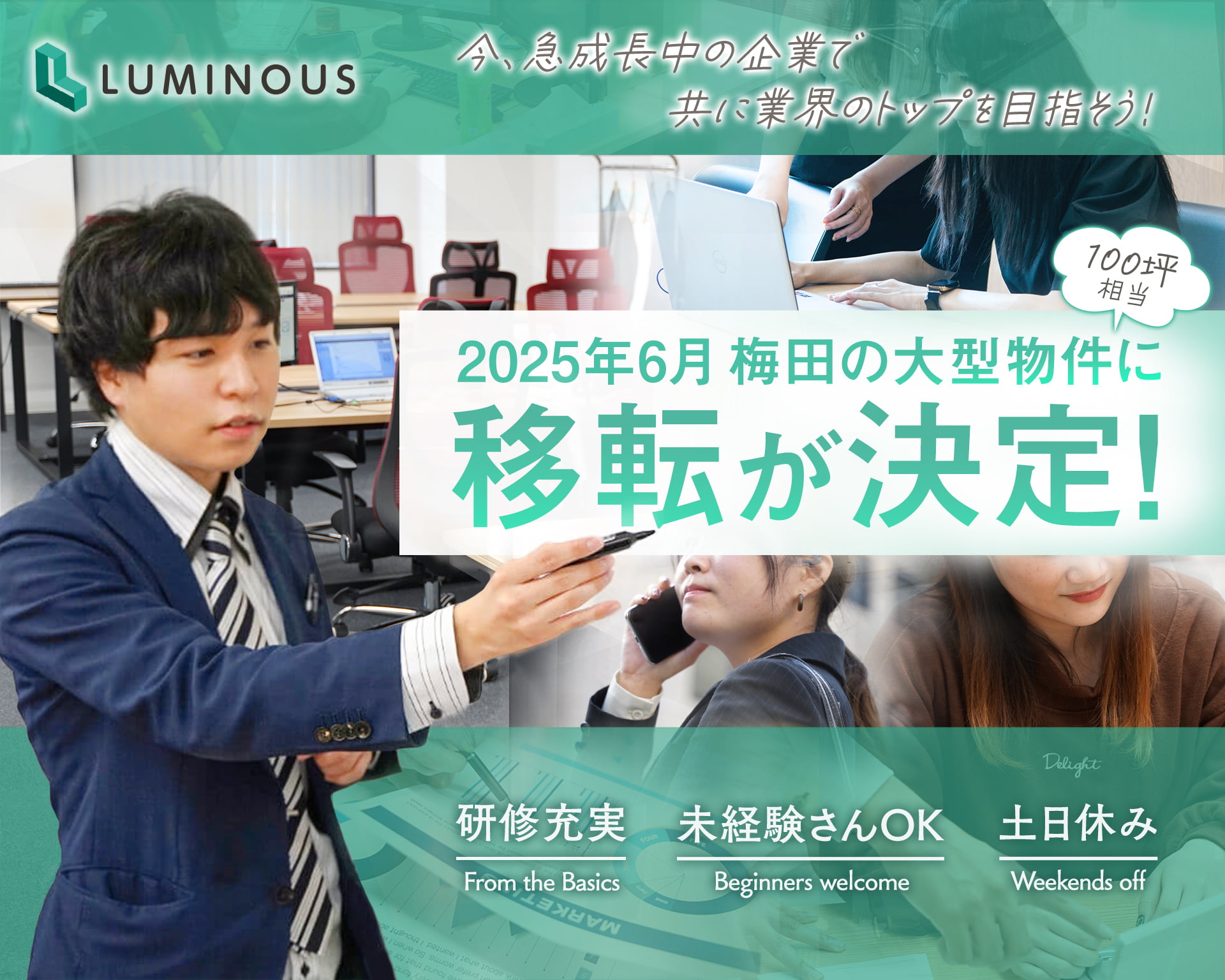 株式会社ルミナス 大阪支社の女性バイト求人情報