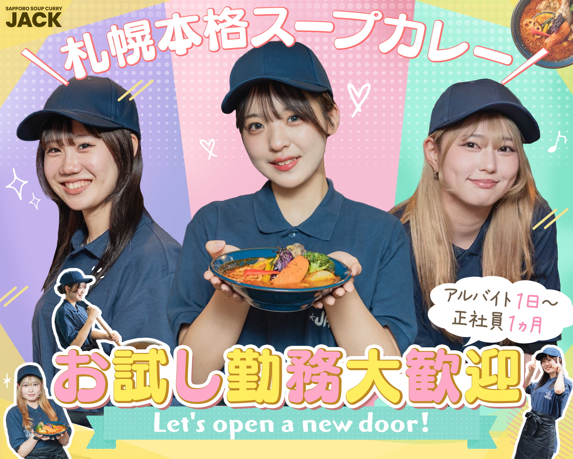 札幌スープカレーJACK 新大阪店の女性バイト求人情報