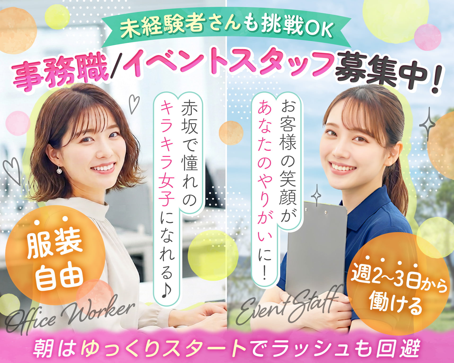株式会社KOYOの女性バイト求人情報
