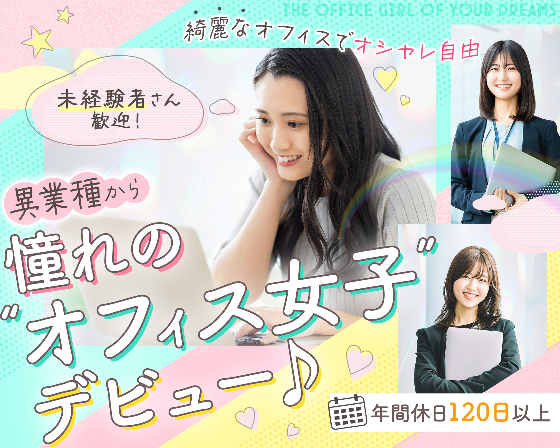 株式会社MEDISITEの女性バイト求人情報