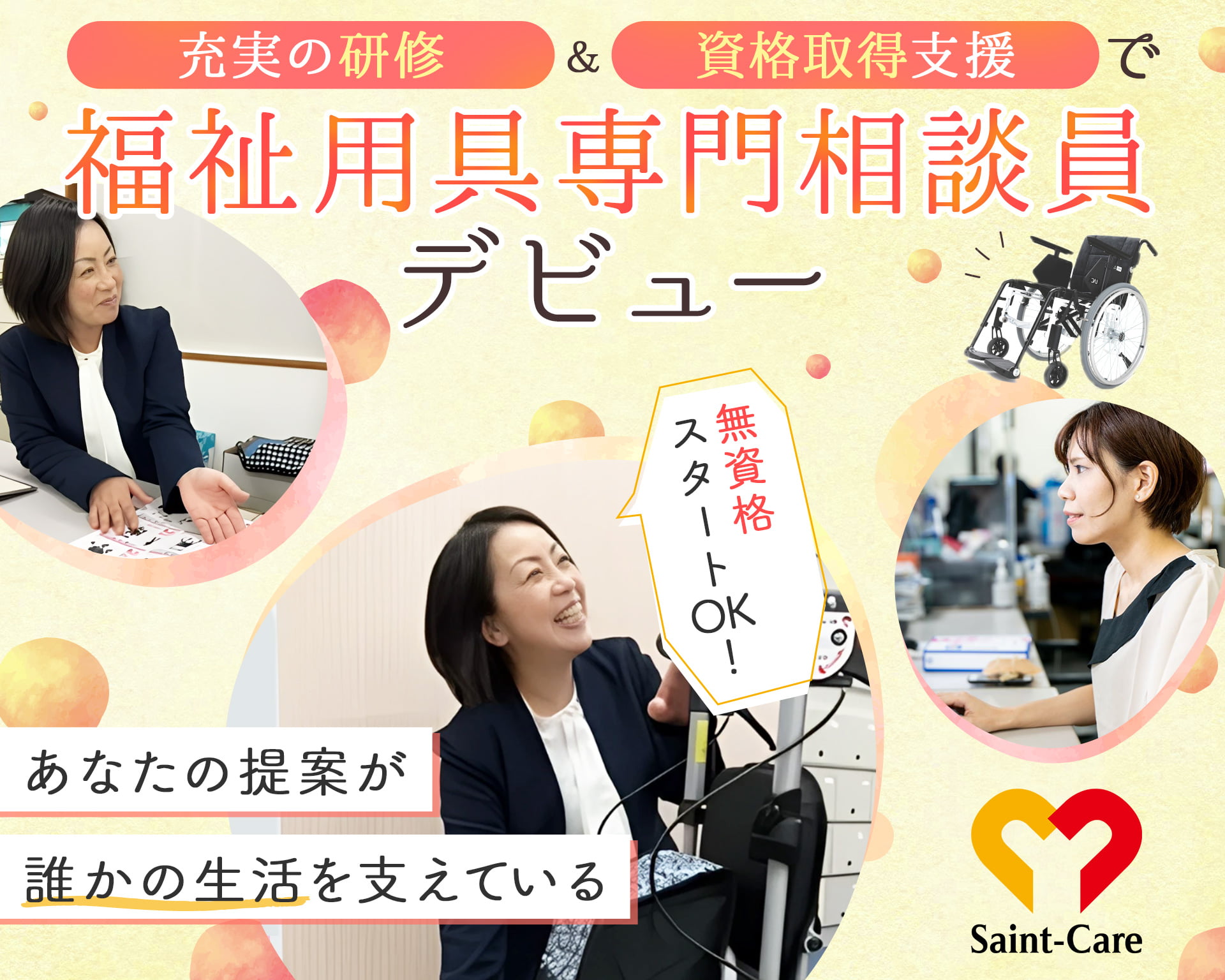 セントケアりまいん株式会社の女性バイト求人情報