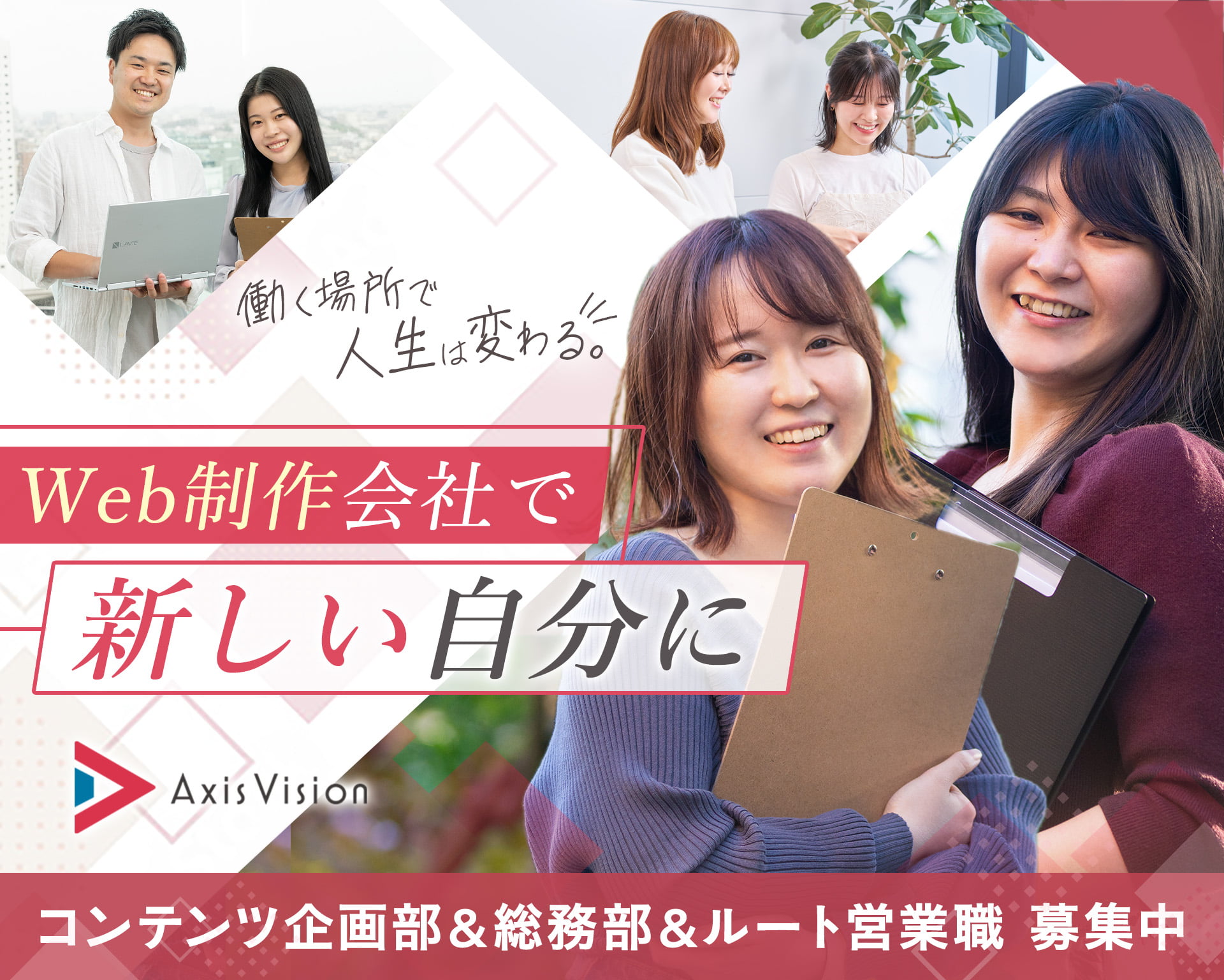 株式会社アクシスビジョン 東京本社の女性バイト求人情報