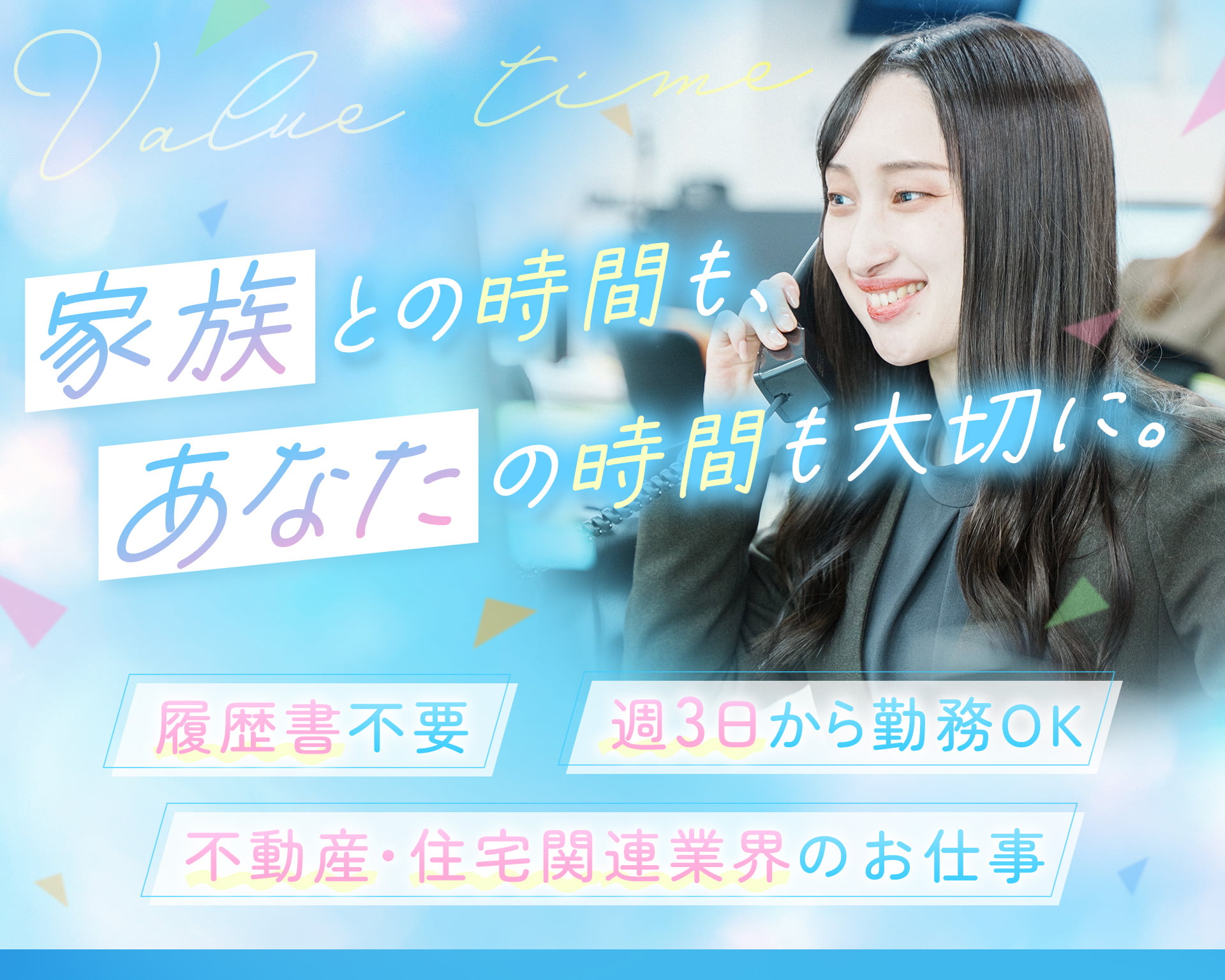 リビン・テクノロジーズ株式会社の女性バイト求人情報