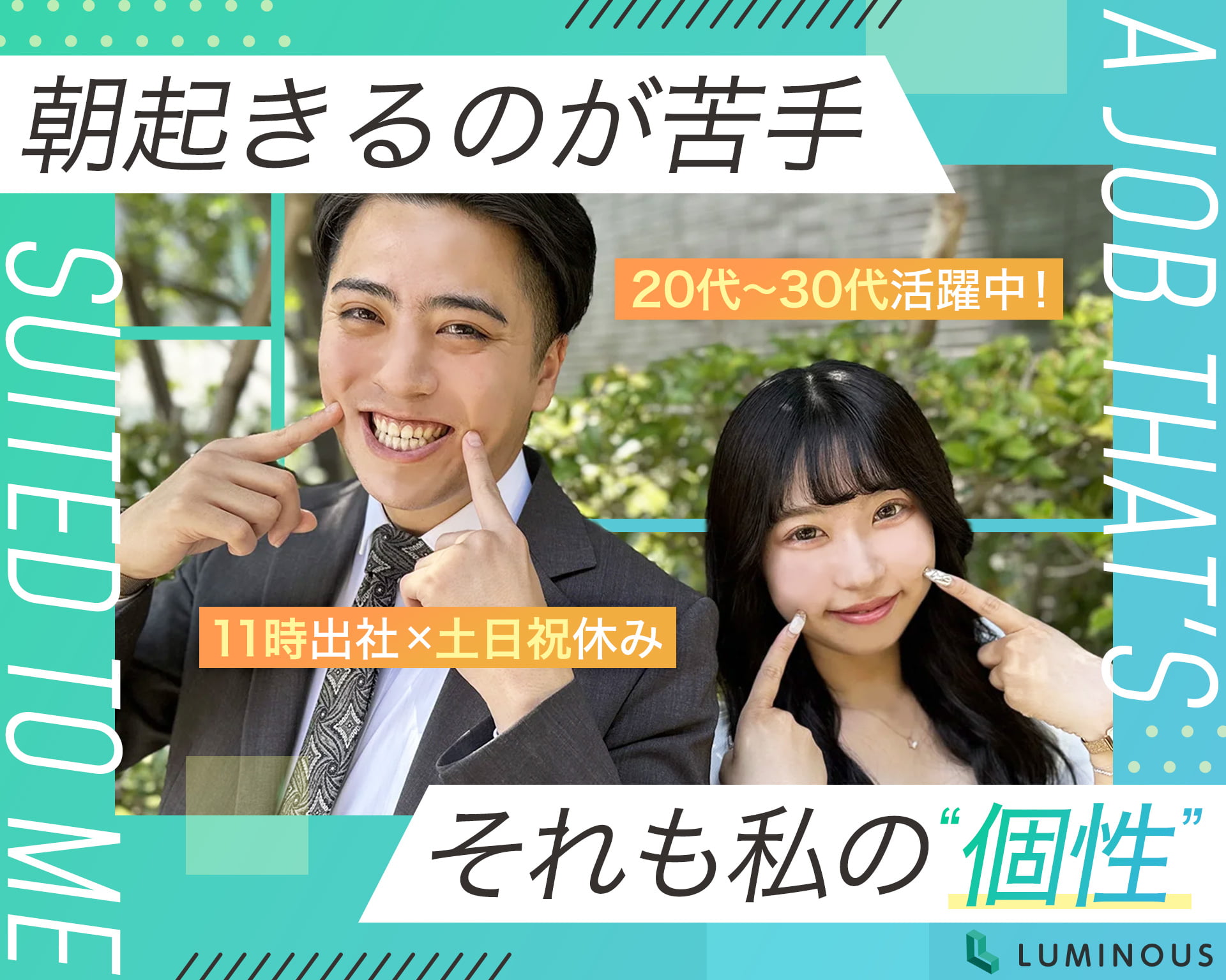 株式会社ルミナス 仙台支社の女性バイト求人情報