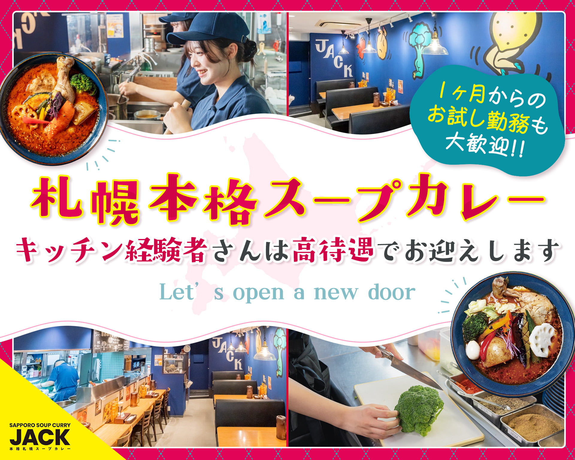 札幌スープカレーJACK 新大阪店の女性バイト求人情報