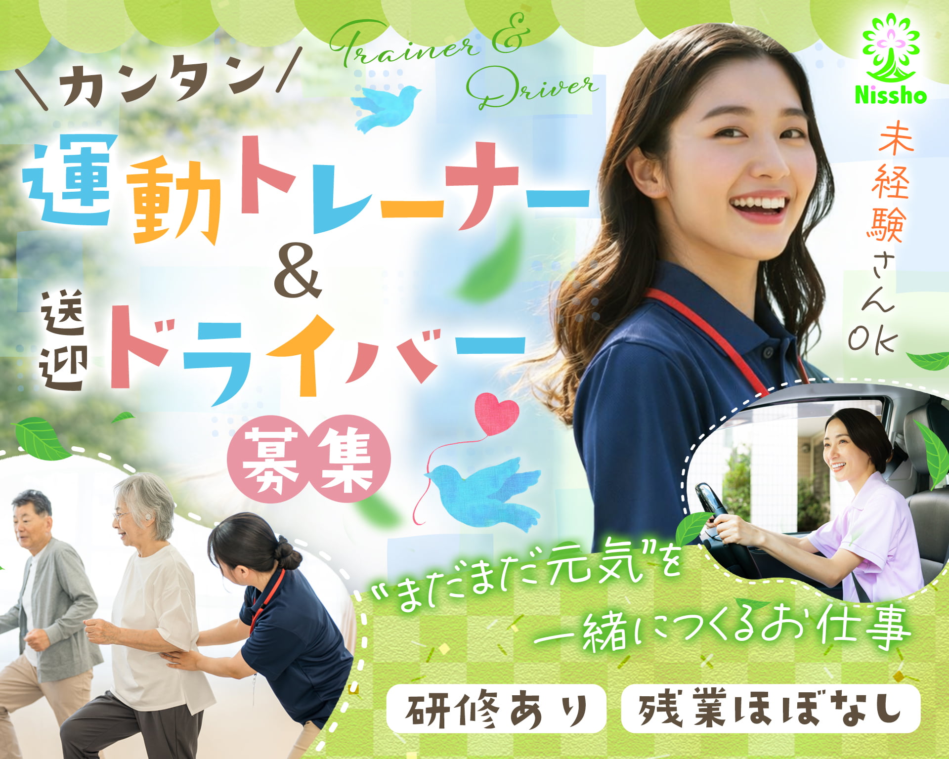 株式会社ニッショウの女性バイト求人情報