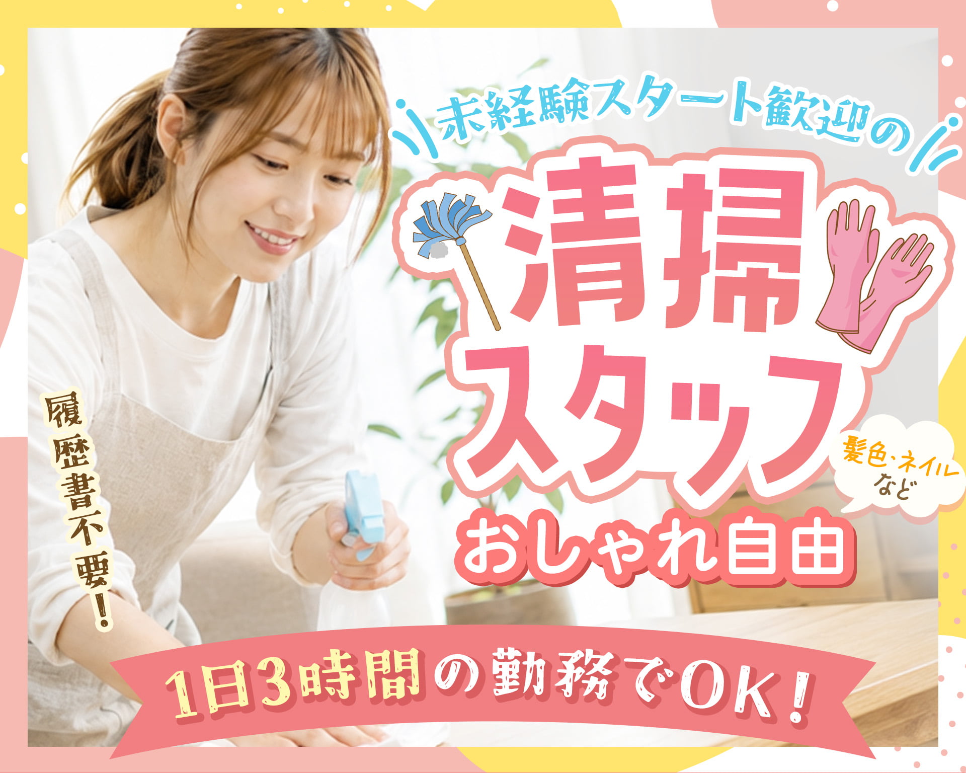 便利屋ベンリーブラザーズの女性バイト求人情報