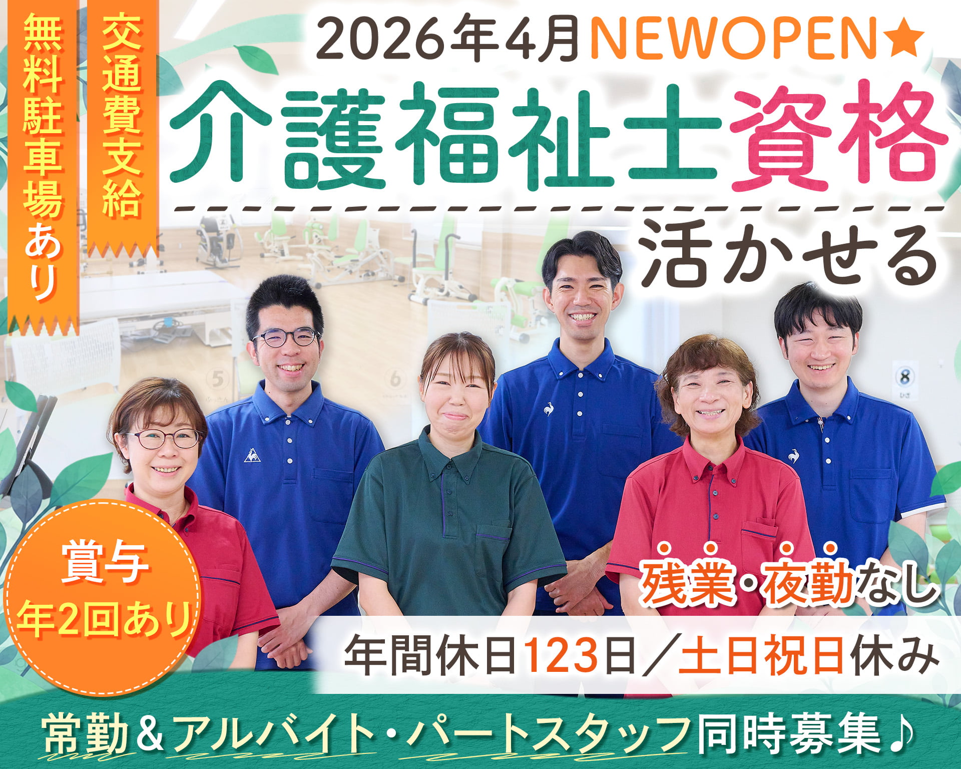 医療法人 啓仁会の女性バイト求人情報