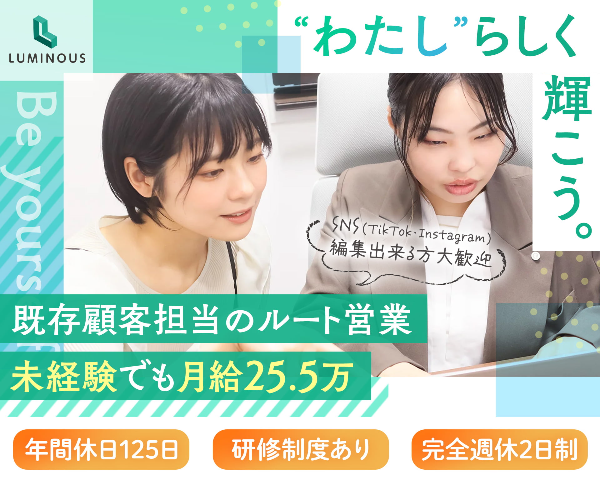 株式会社ルミナス 小倉支社の女性バイト求人情報