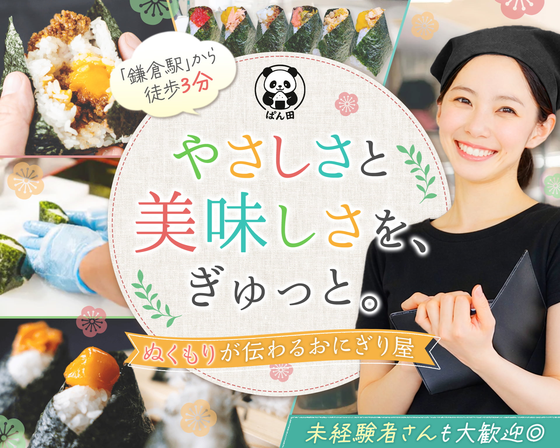 おにぎり ぱん田の女性バイト求人情報