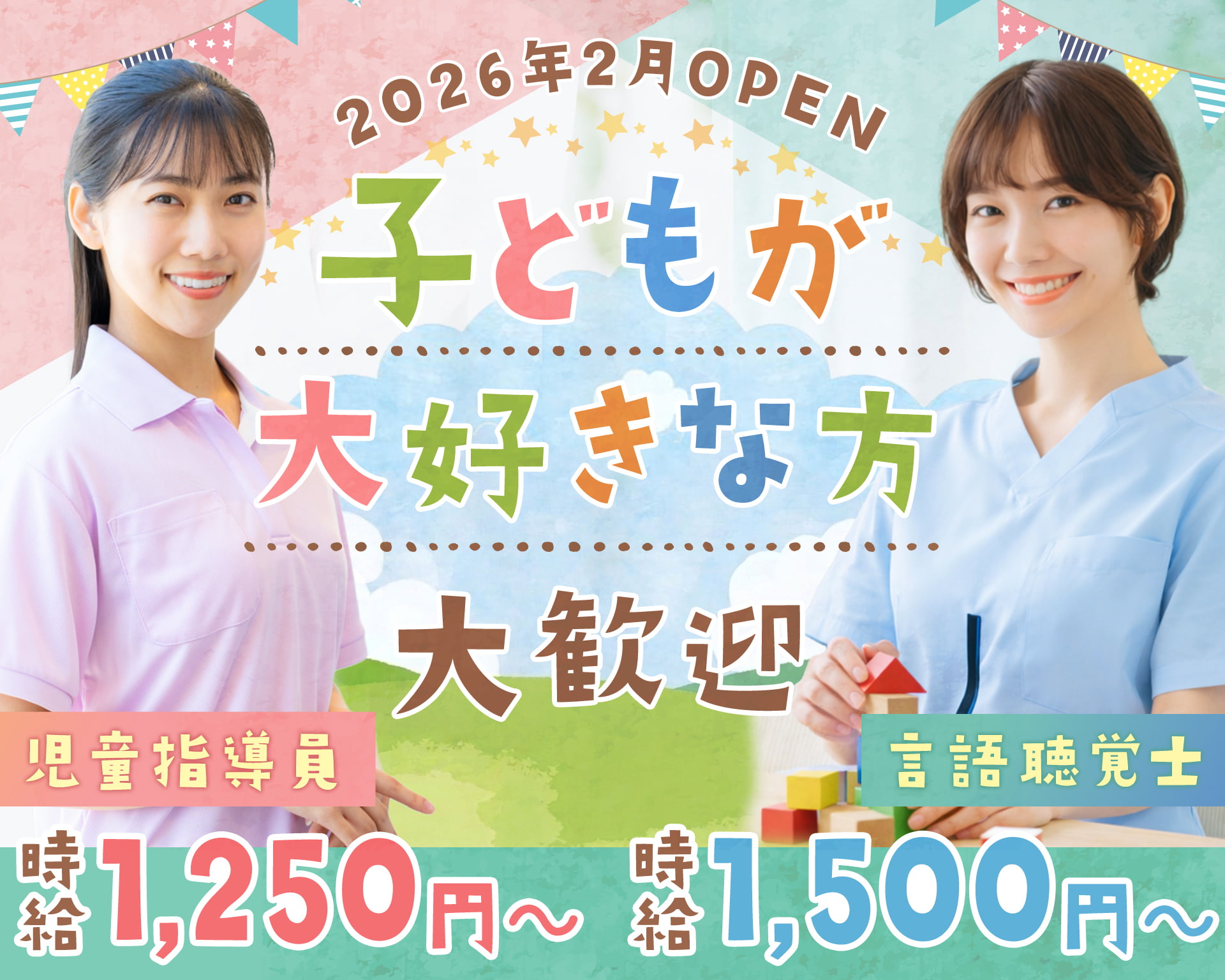 児童発達支援・放課後等デイサービス　ねすとの女性バイト求人情報