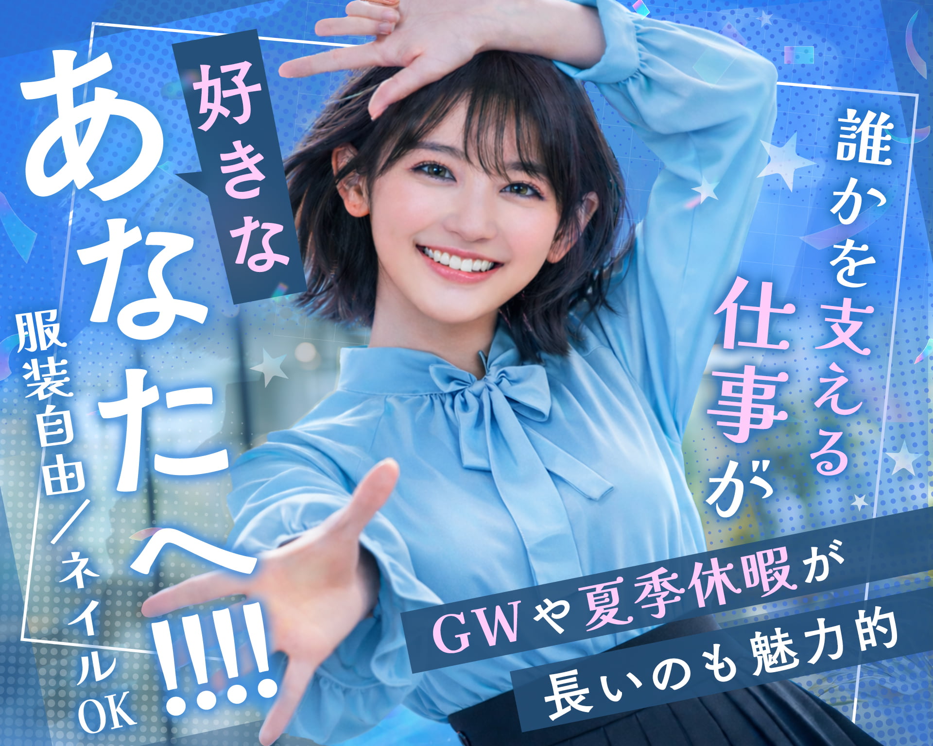 株式会社クリエイティブの女性バイト求人情報