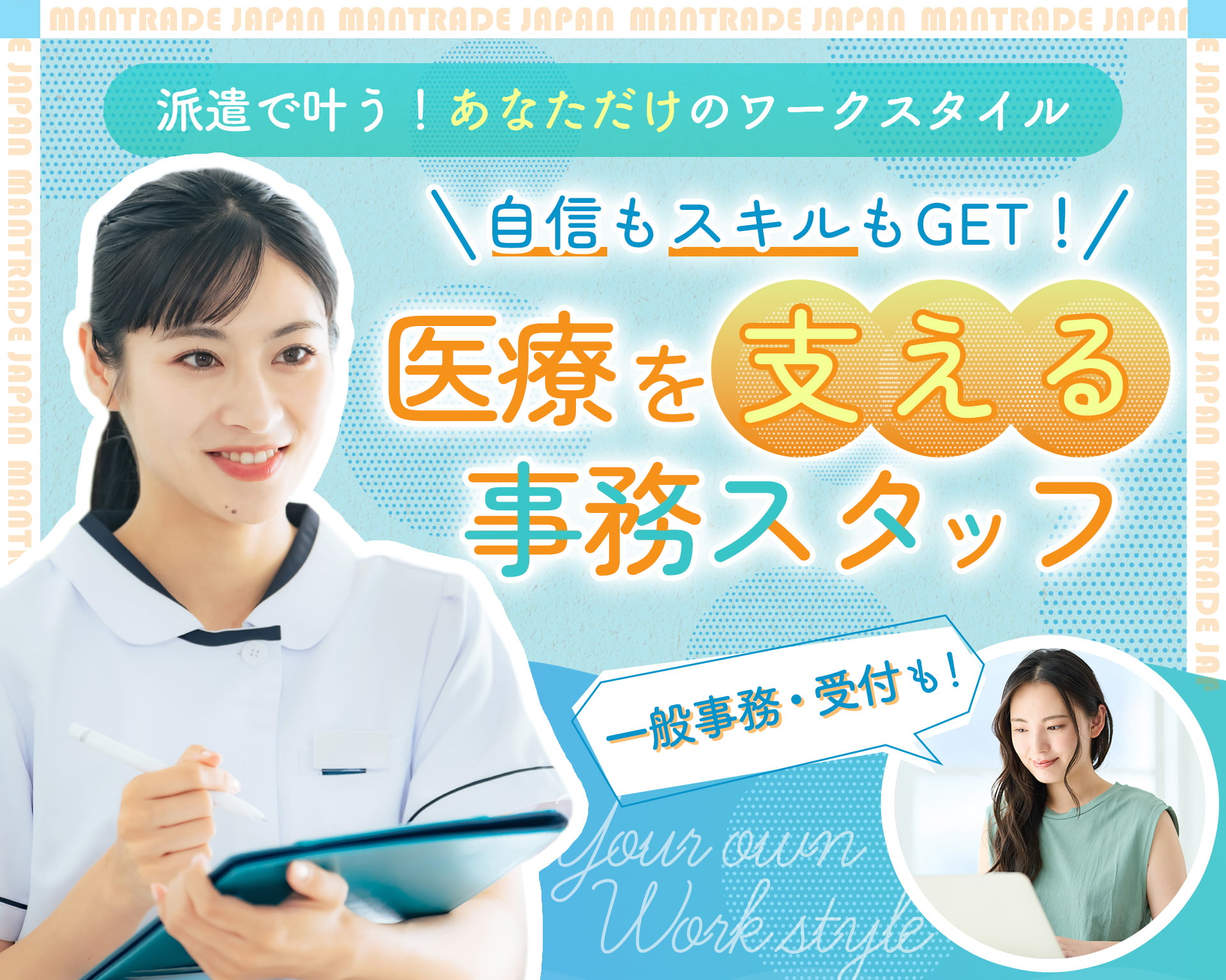 株式会社マントレードジャパンの女性バイト求人情報
