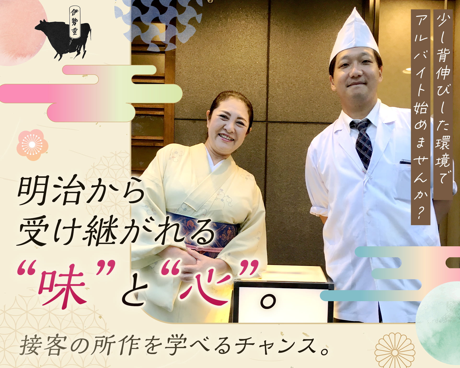 すき焼き専門店 伊勢重の女性バイト求人情報