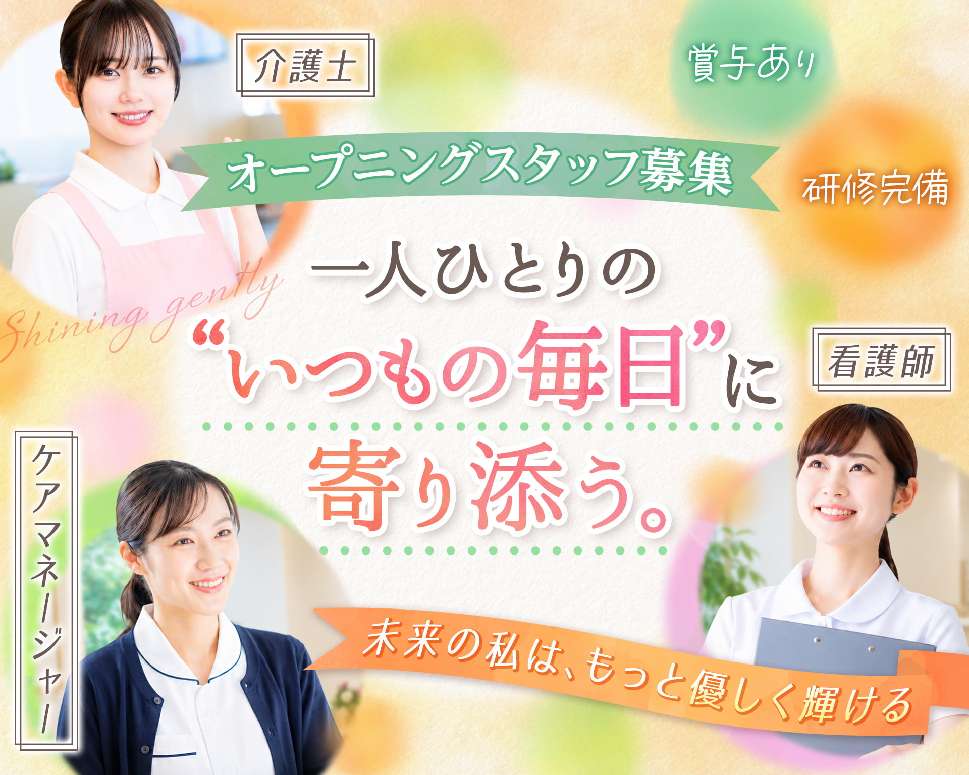 看多機 いせはら 大山の杜(訪問看護ステーション けやきの杜 pairpear 併設)の女性バイト求人情報