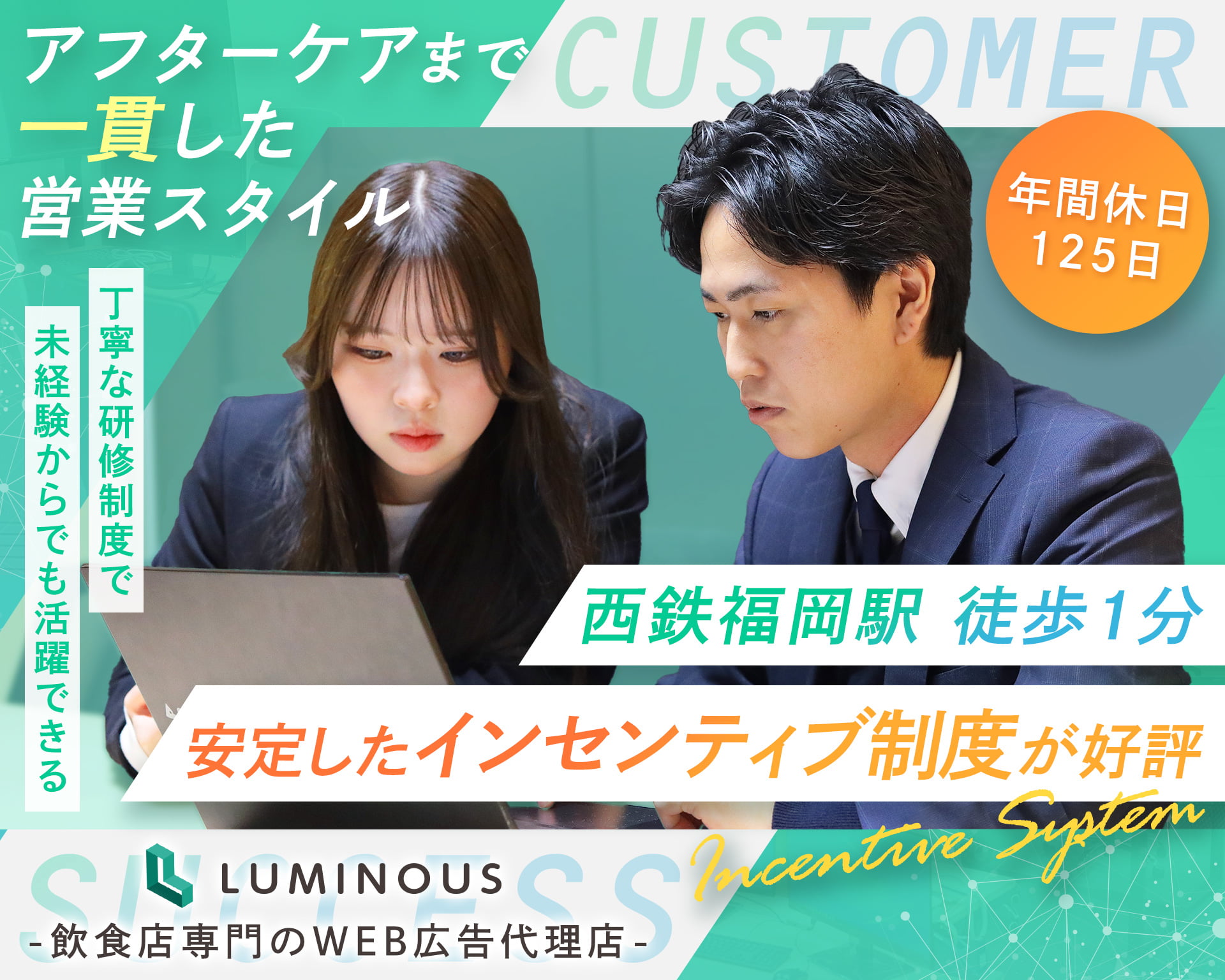 株式会社ルミナス 福岡支社の女性バイト求人情報