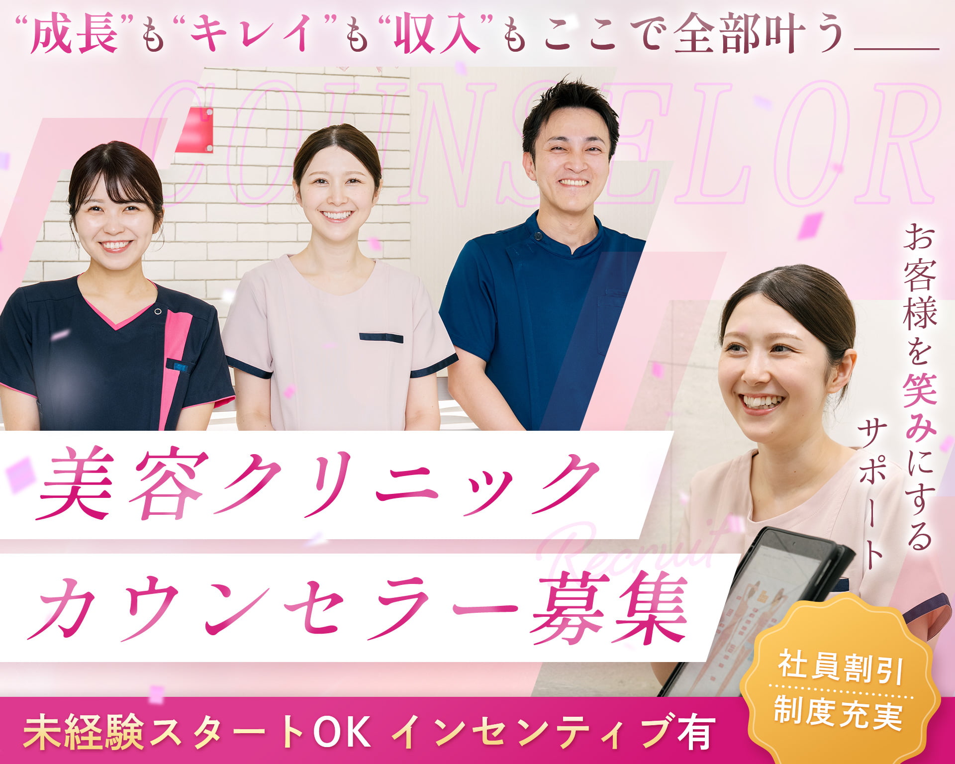 エミナルクリニック　大宮院の女性バイト求人情報