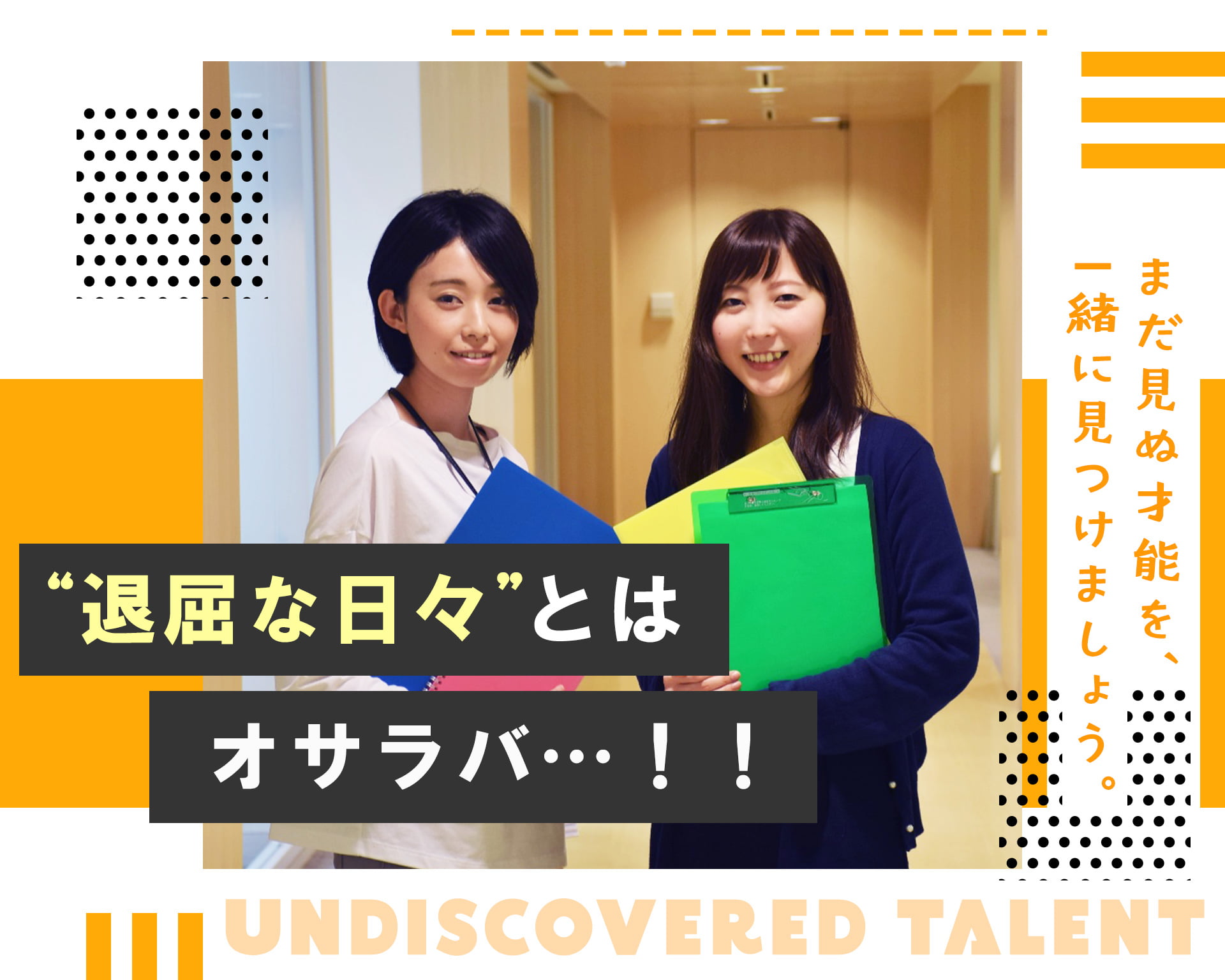 株式会社スタッフサービスの女性バイト求人情報