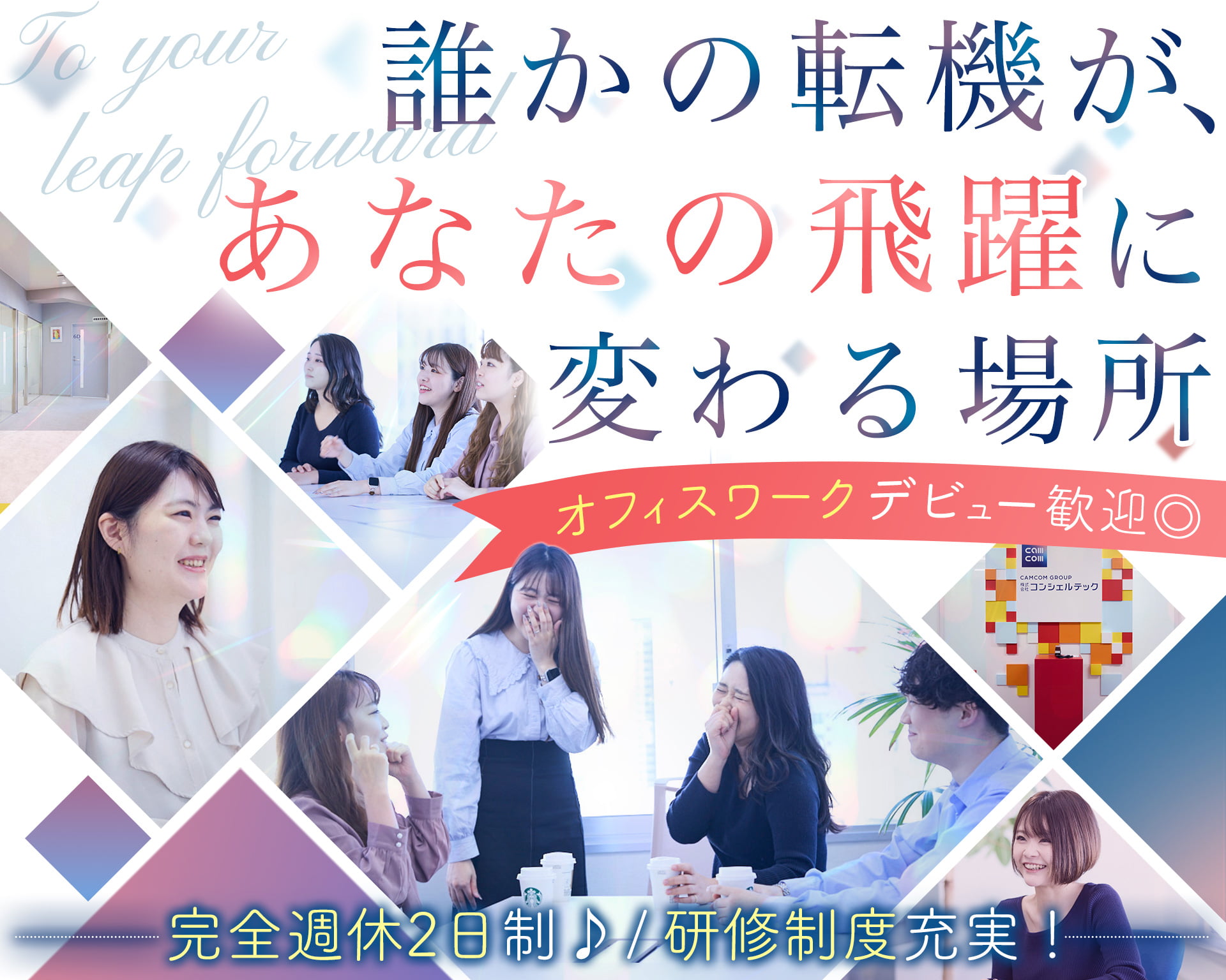 株式会社コンシェルテックの女性バイト求人情報