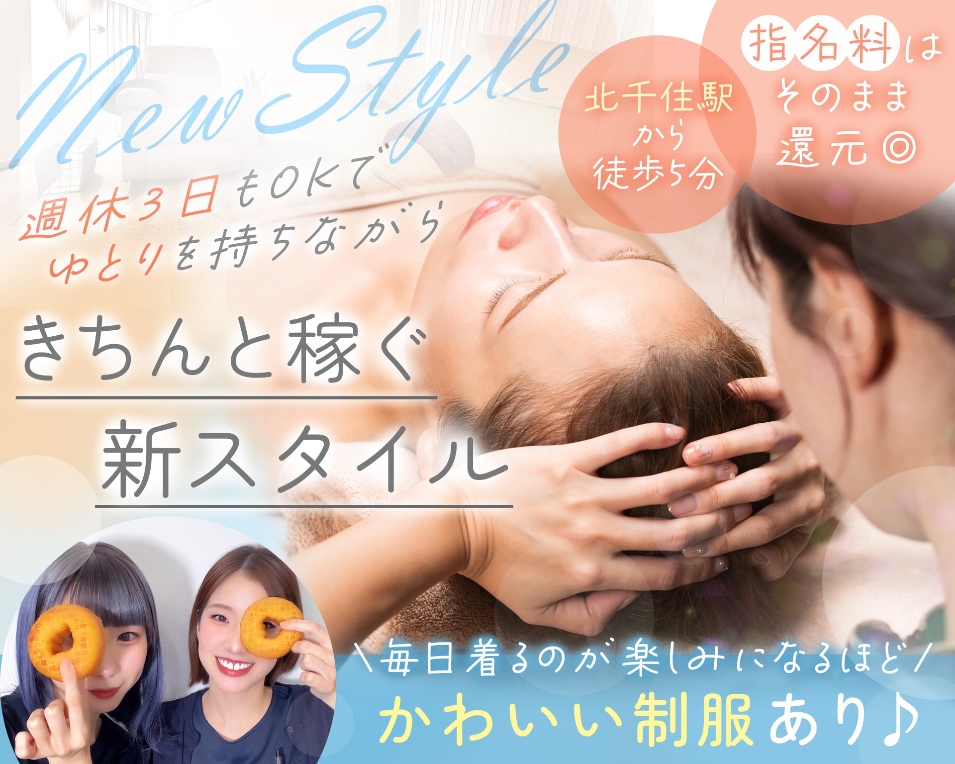 ヘッドミント北千住店の女性バイト求人情報