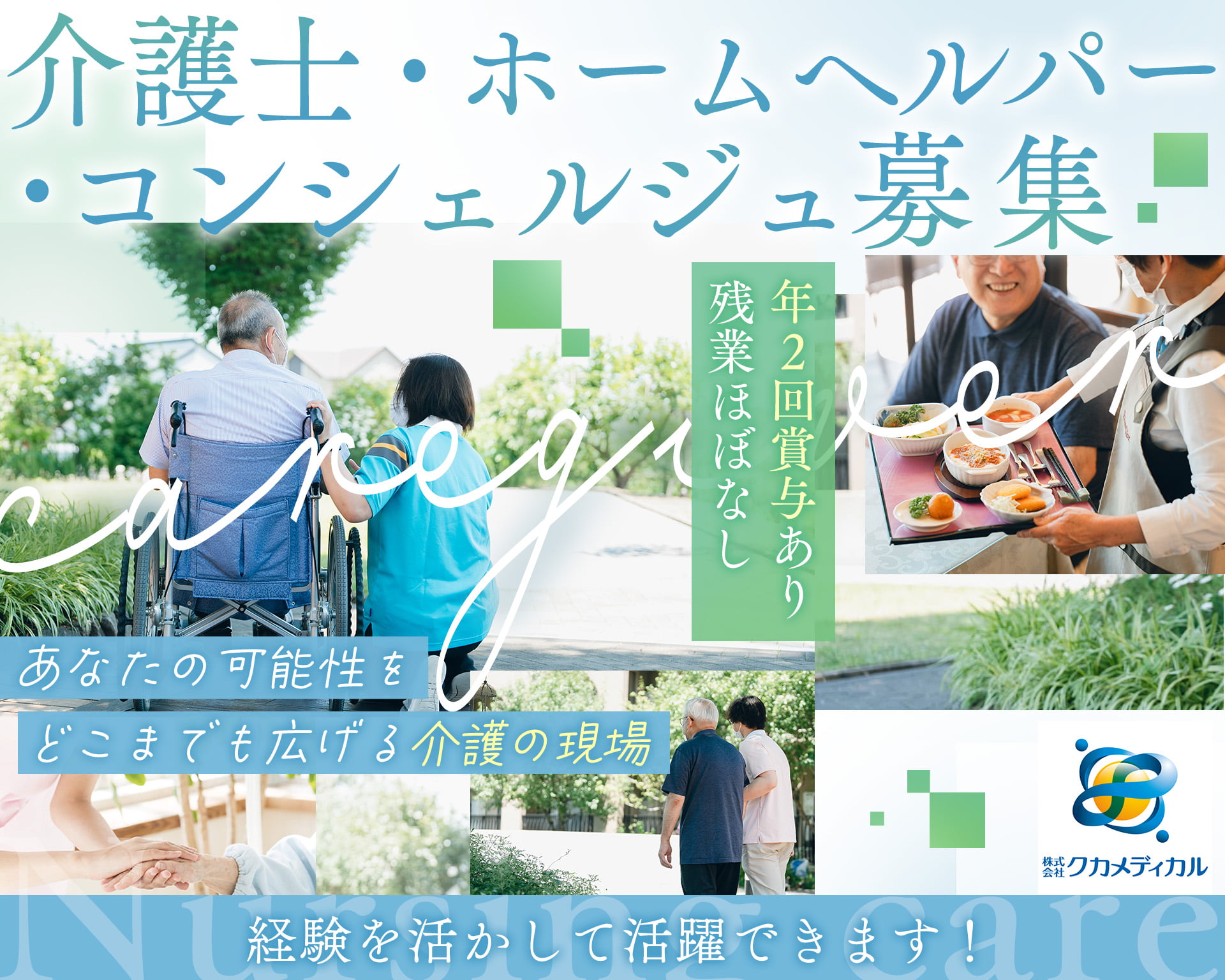 株式会社クカメディカルの女性バイト求人情報