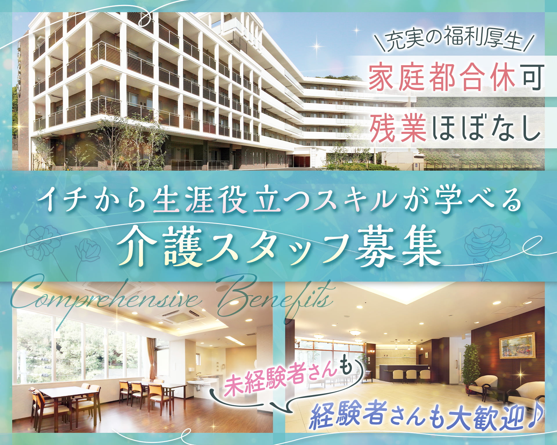 オラージュ須磨の女性バイト求人情報