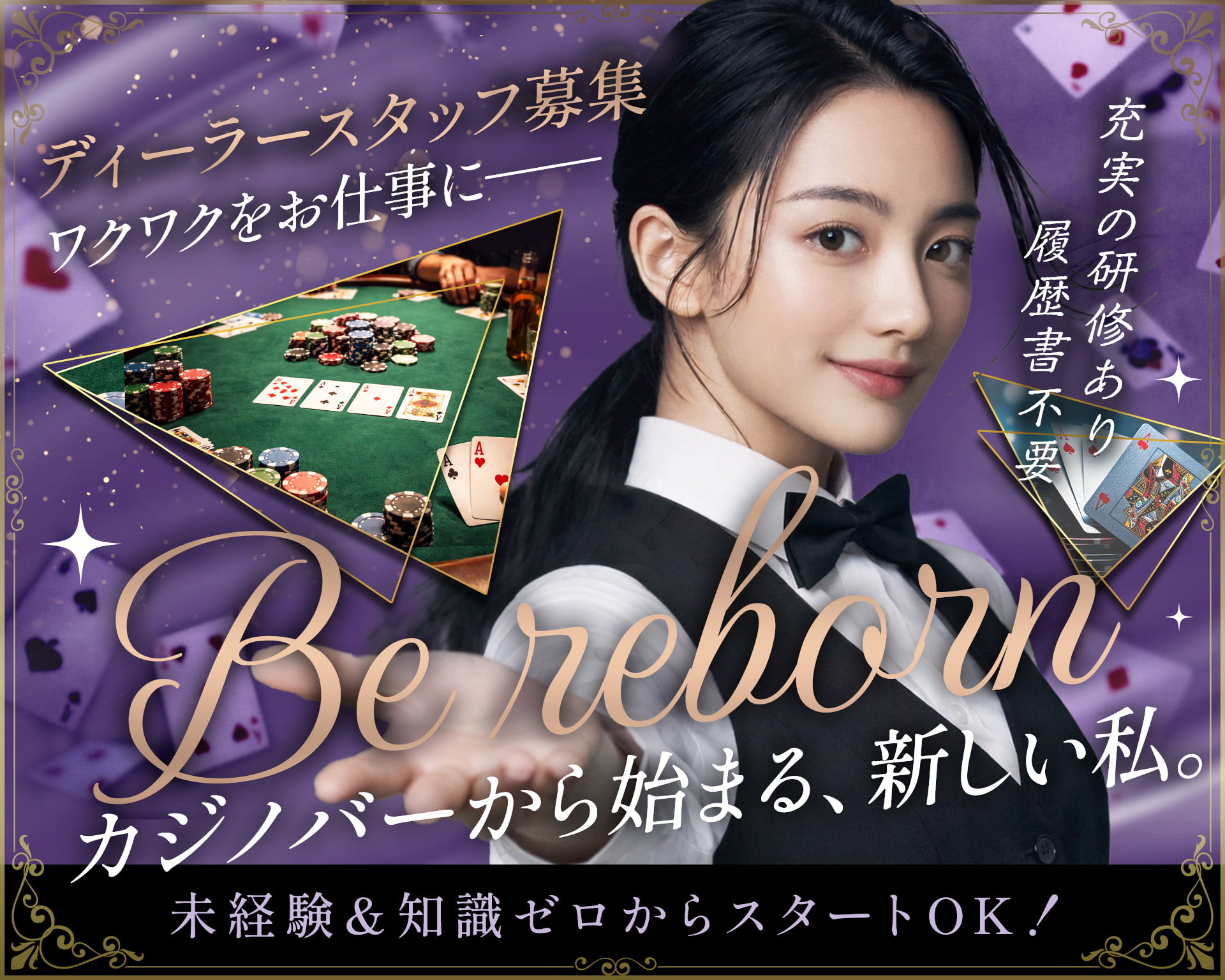 ポーカークラブキングスマンの女性バイト求人情報