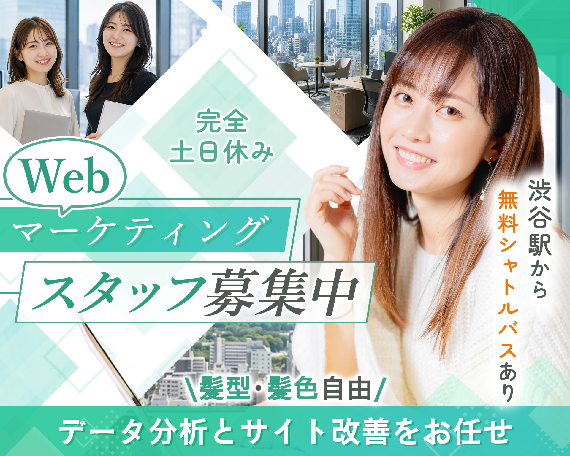 株式会社ルミナス 東京本社の女性バイト求人情報