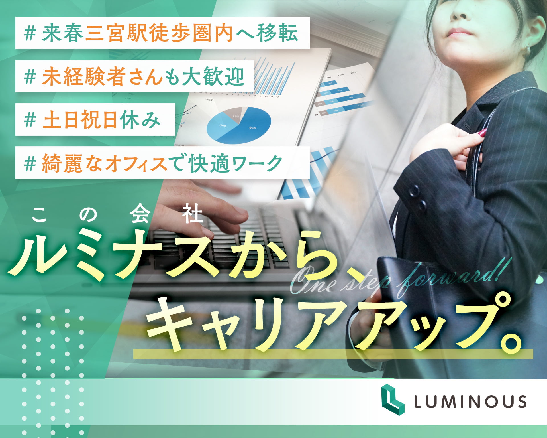 株式会社ルミナス 神戸支社の女性バイト求人情報