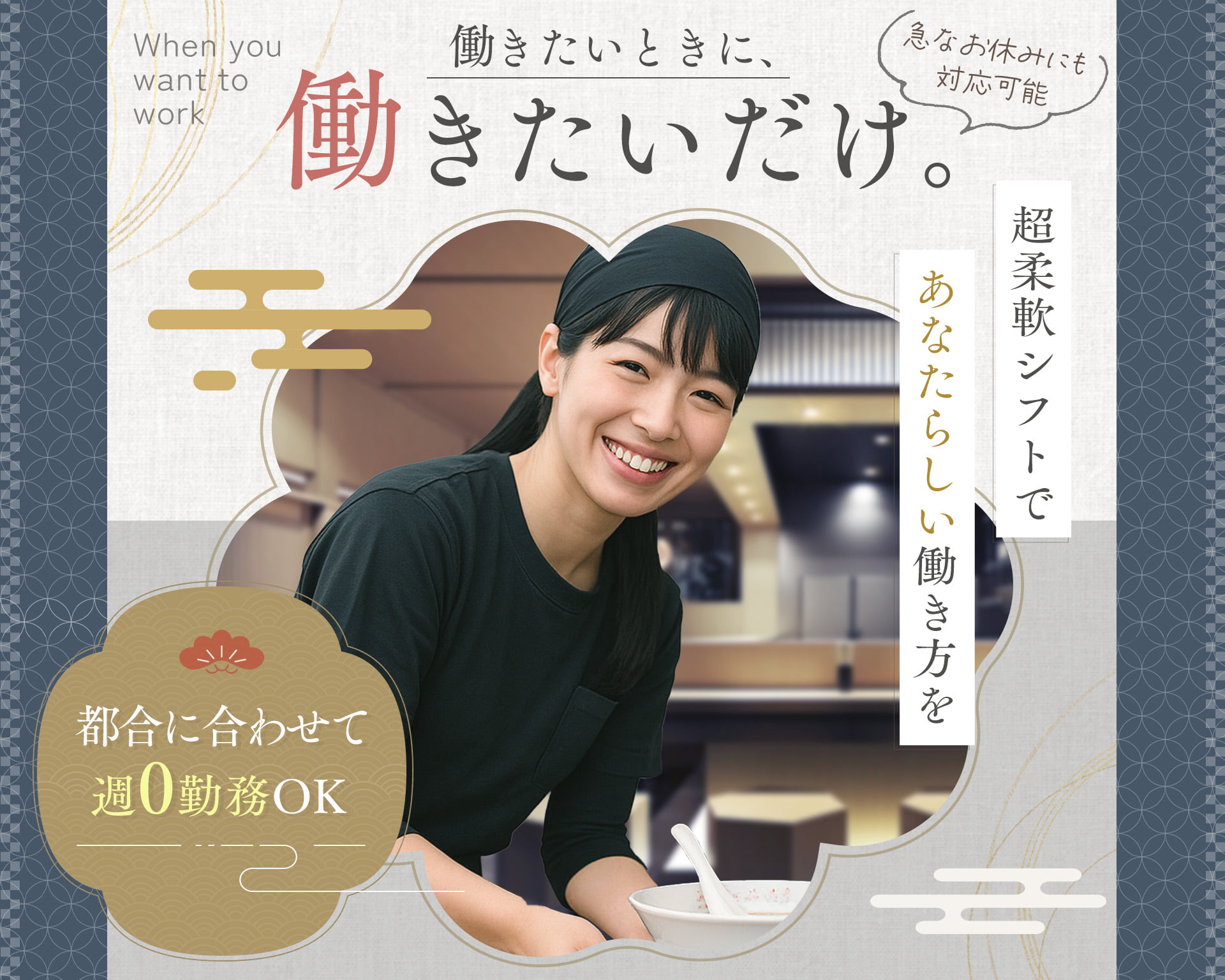 麺や いま村の女性バイト求人情報