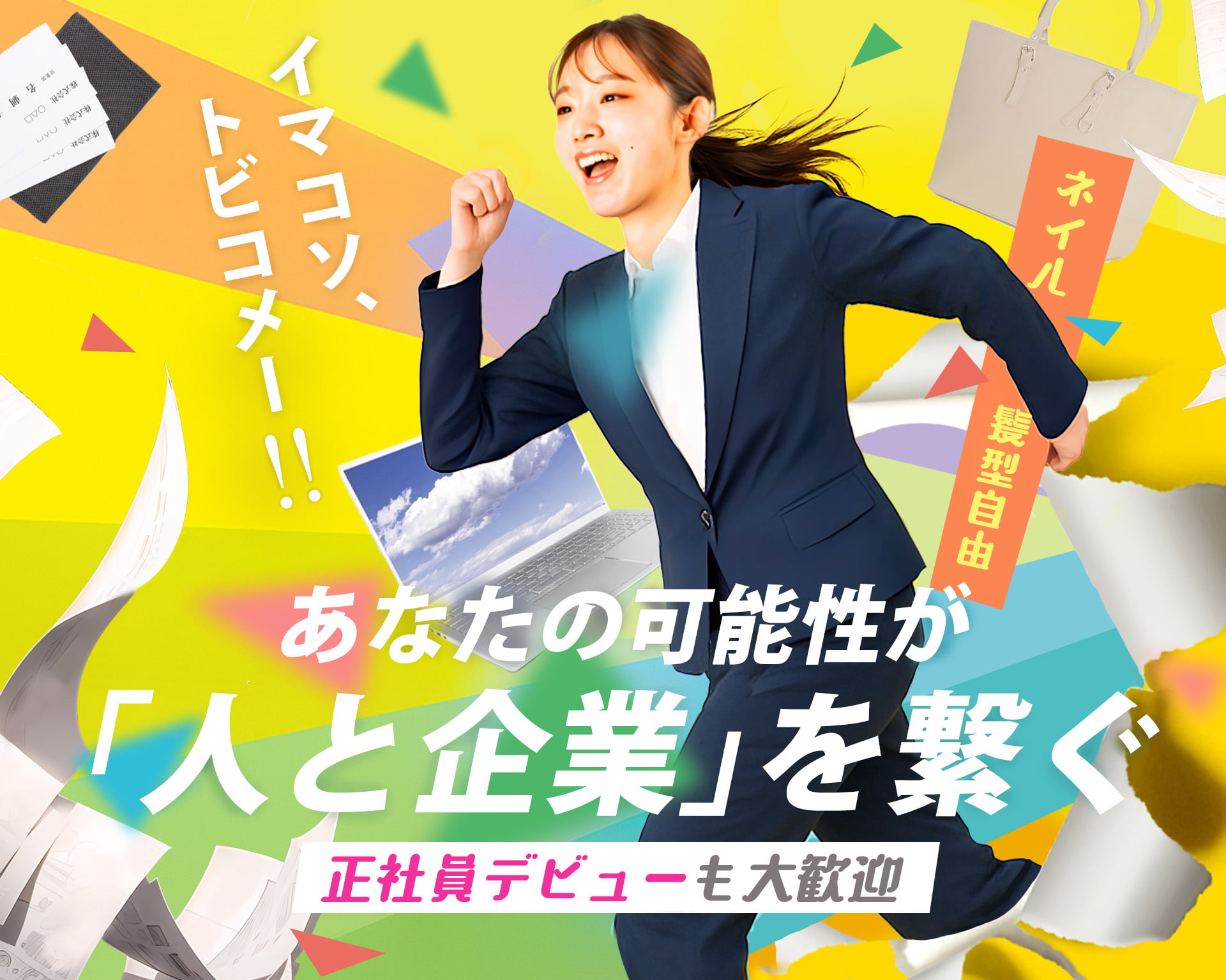 エヌエス・ジャパン関西株式会社の女性バイト求人情報