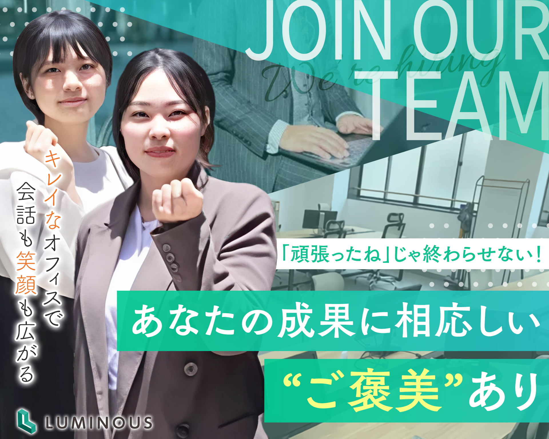 株式会社ルミナス 宇都宮支社の女性バイト求人情報